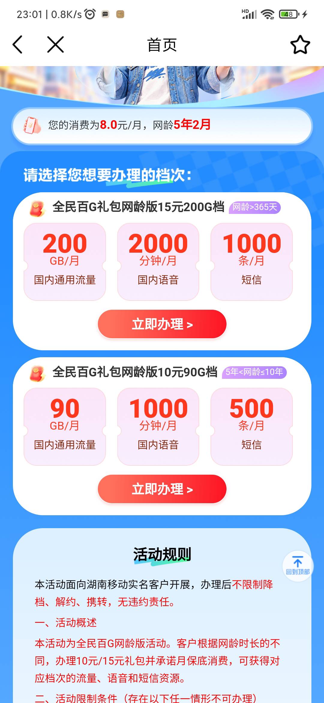 老哥们我现在这个号是保号的八块钱一个月，开这个10元T餐是，加两块钱？还是加10块钱26 / 作者:一路长十年磨剑 / 