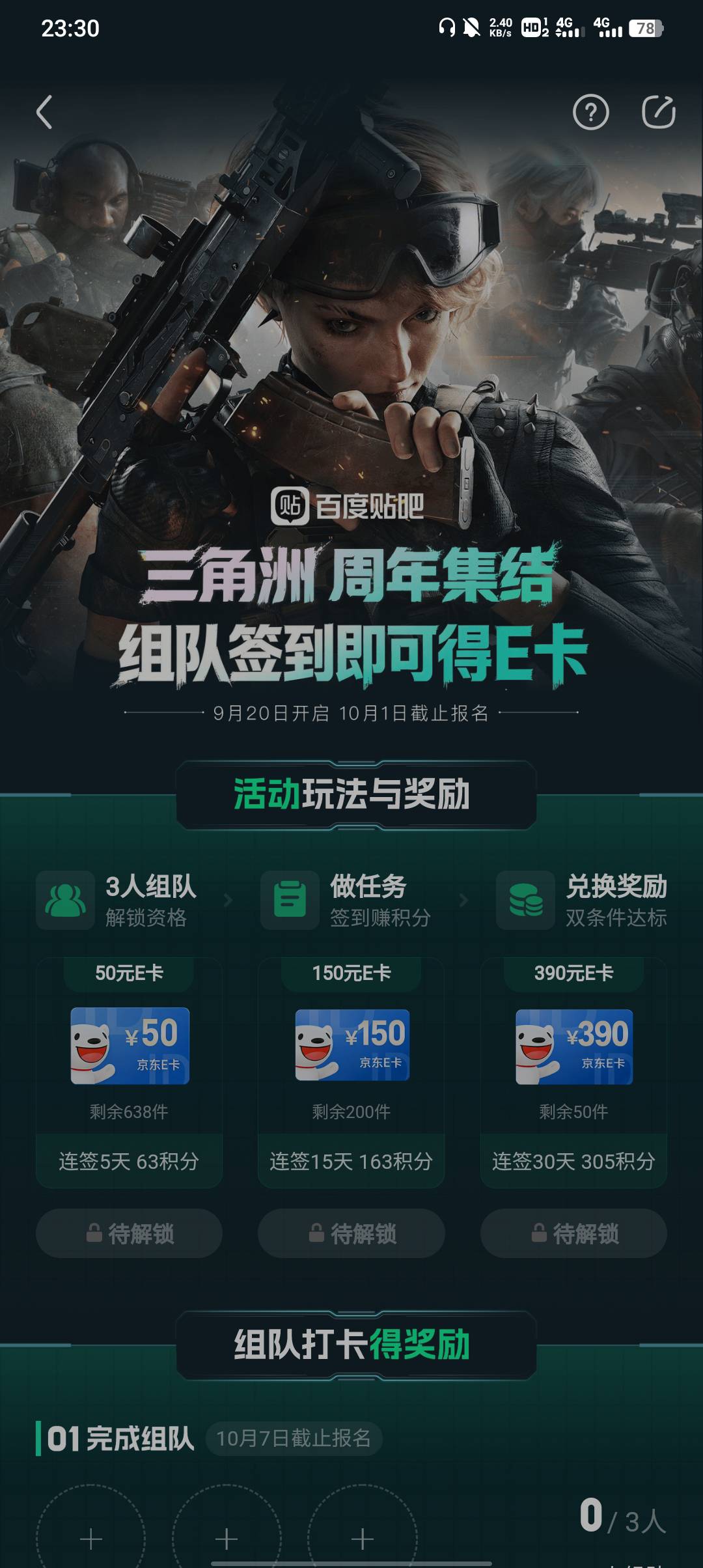 贴吧这个20号开始的活动，1000份50e卡第十天了都还有一半以上，报名最后一天咯

56 / 作者:不卡粉底液 / 