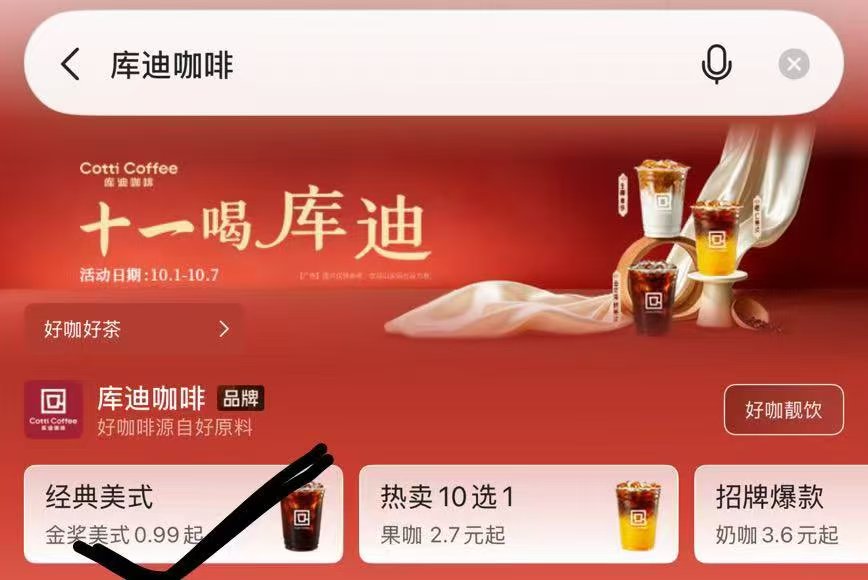 高德搜：库迪咖啡
有0.99美式可以拍五单
也可以搜索沪上阿姨有0.2-1的奶茶


82 / 作者:小0度 / 