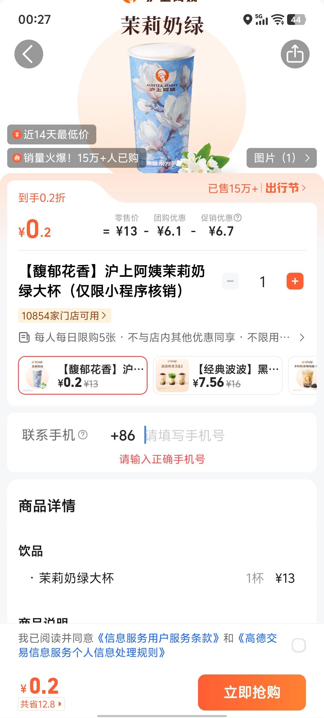 高德搜：库迪咖啡
有0.99美式可以拍五单
也可以搜索沪上阿姨有0.2-1的奶茶


71 / 作者:小0度 / 
