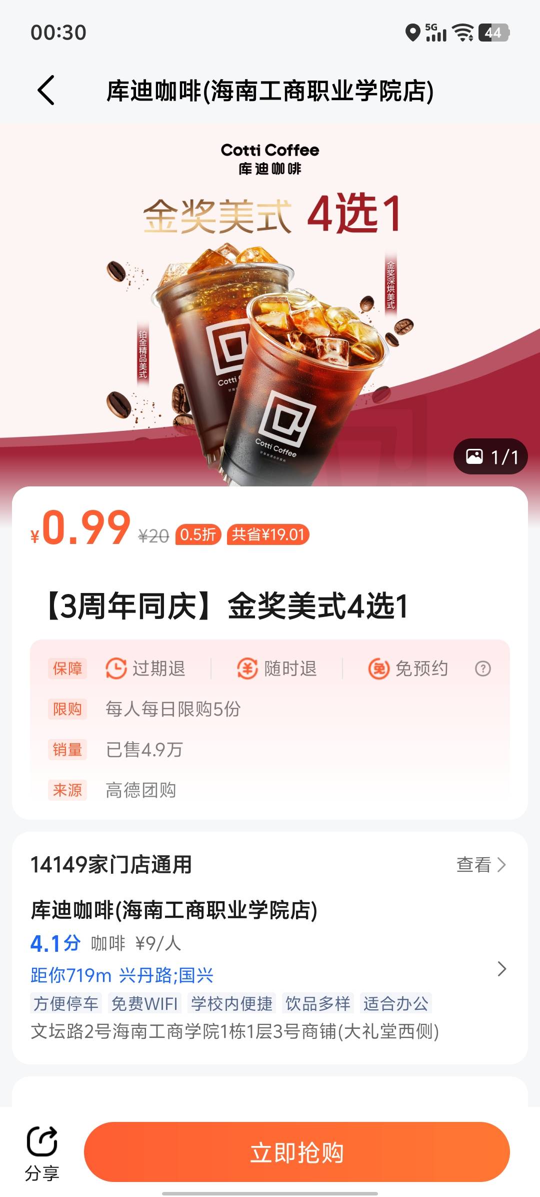 高德搜：库迪咖啡
有0.99美式可以拍五单
也可以搜索沪上阿姨有0.2-1的奶茶


58 / 作者:小0度 / 