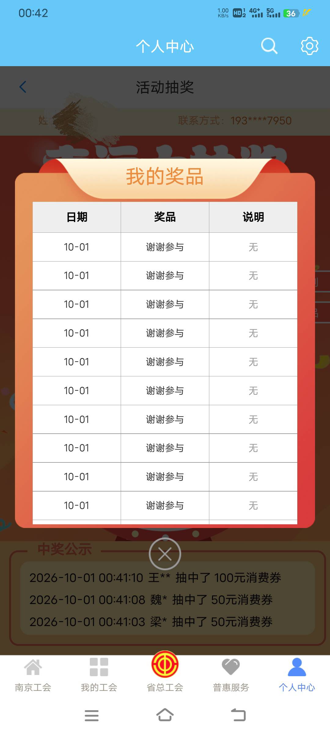 MMP，有理由相信江苏工会拉黑了，上个月没中，现在抽了十几次还是没中，这些天江苏工7 / 作者:幕僚！ / 