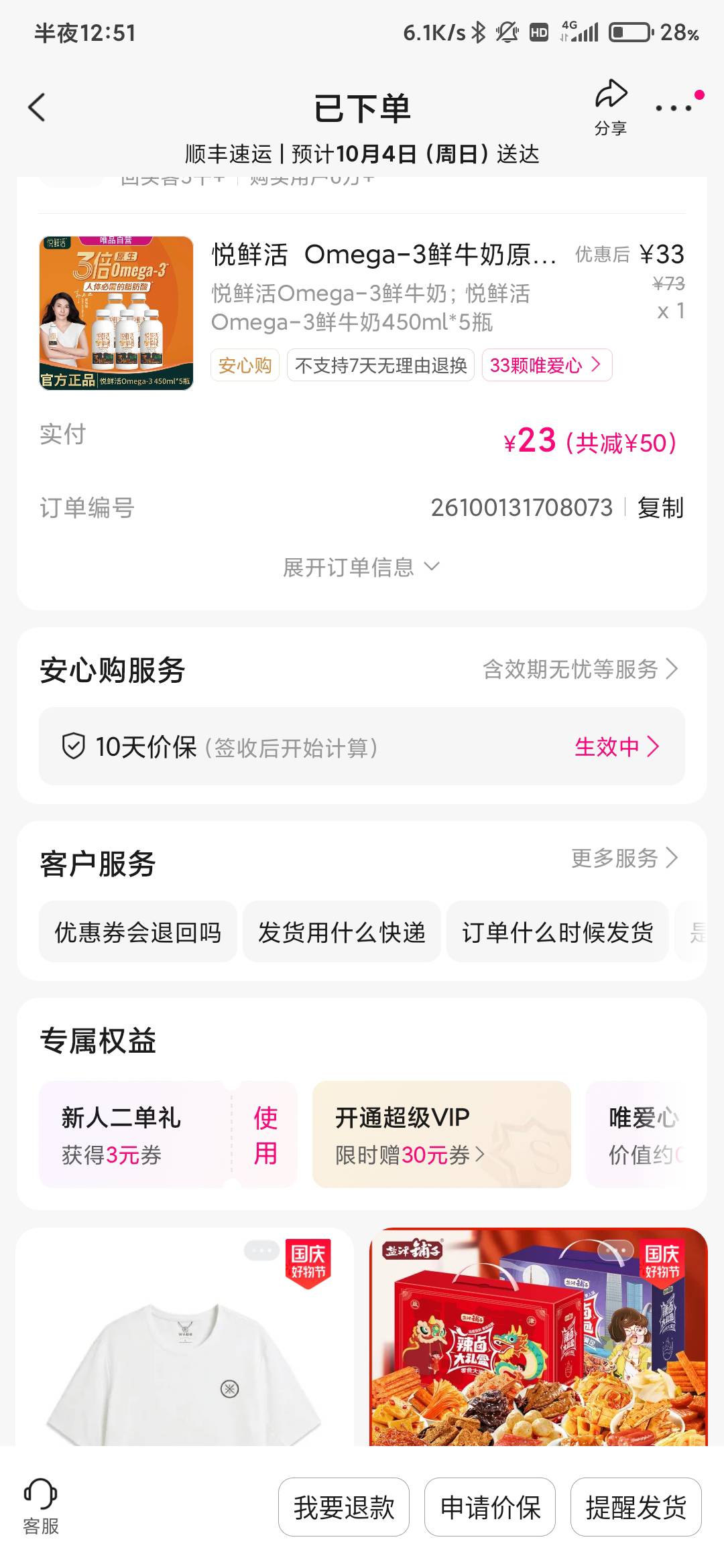唯品会实在不知道买啥，就买了五瓶奶

0 / 作者:盐枝柚梨 / 