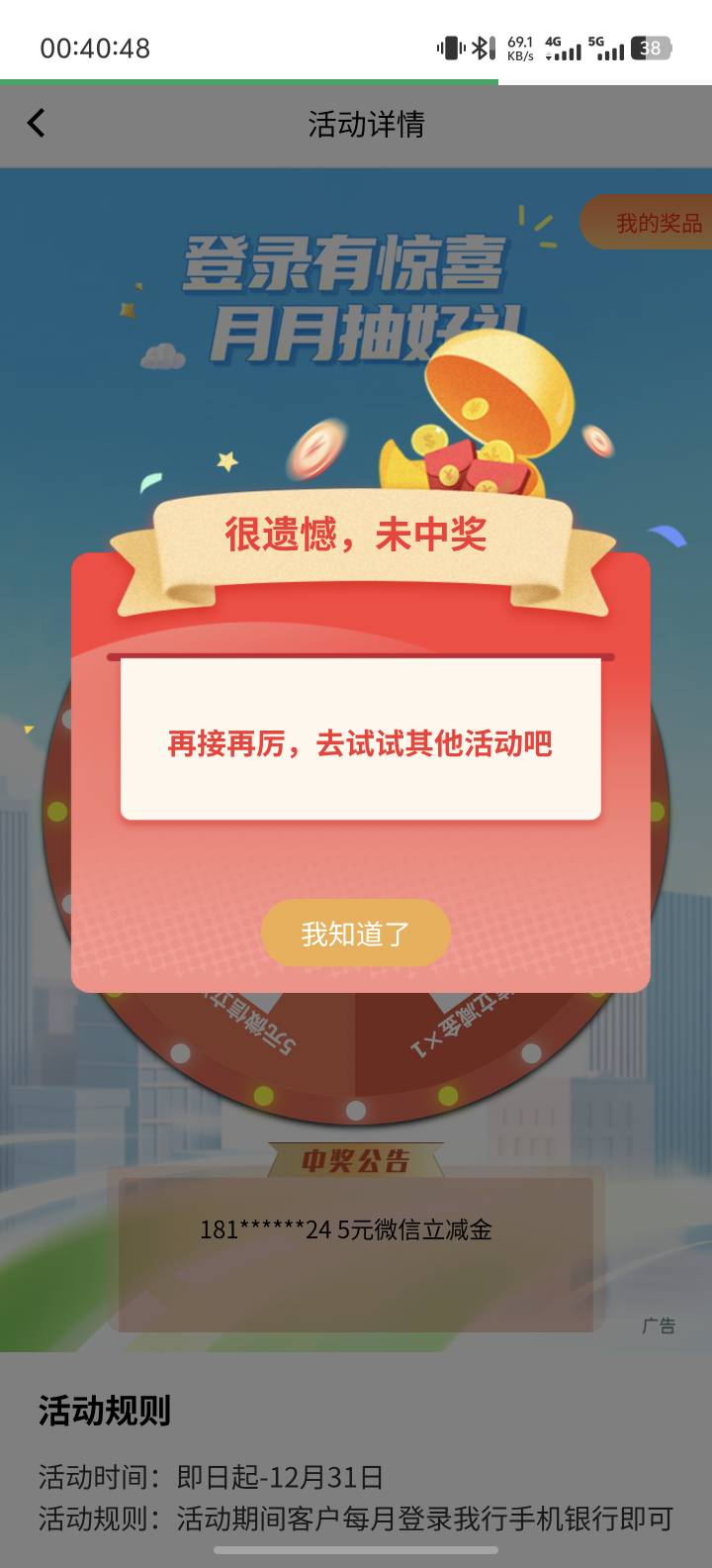 成都农商有点水，平常都是2的，没想到这次来个18

31 / 作者:摩洛哥 / 