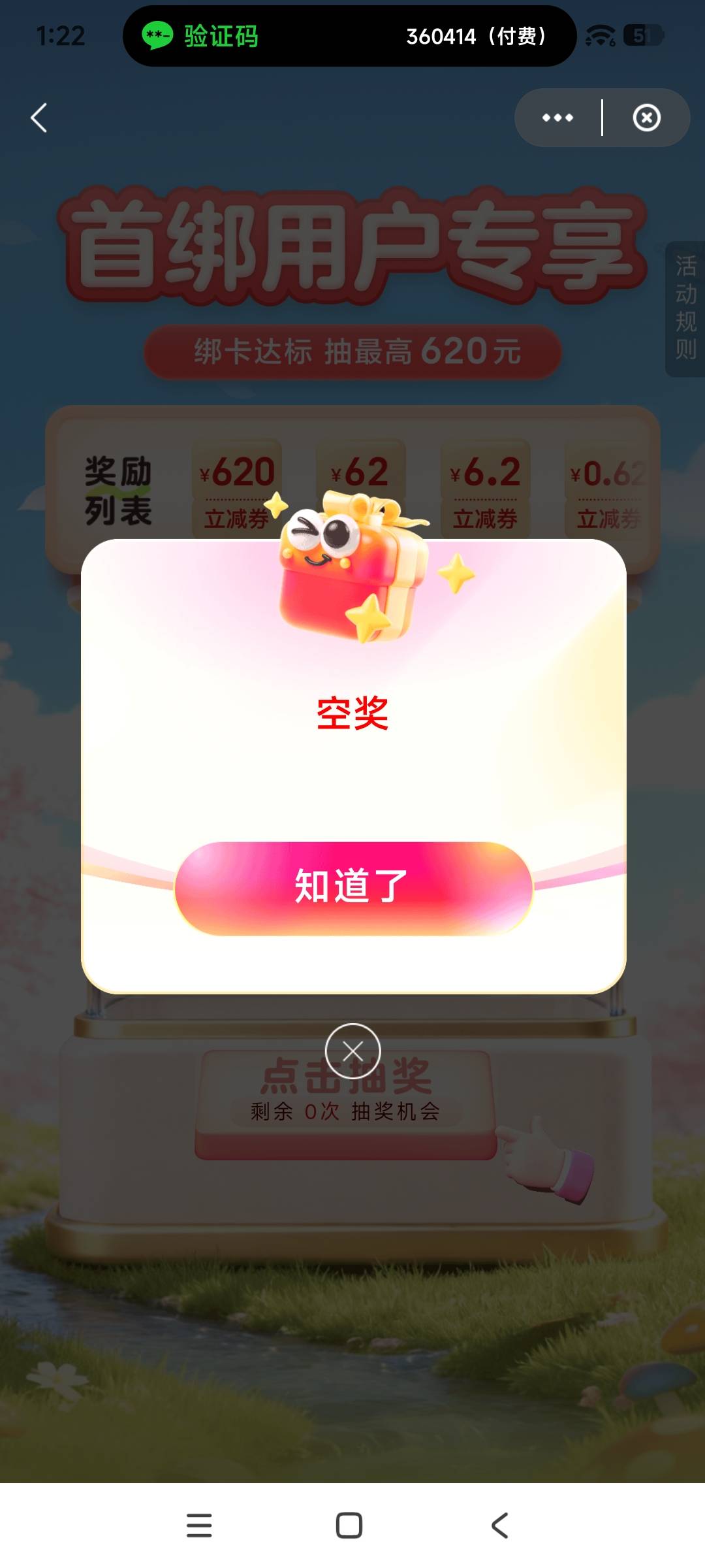云闪付3中0，谁说5中4来的？

85 / 作者:i小仙女 / 