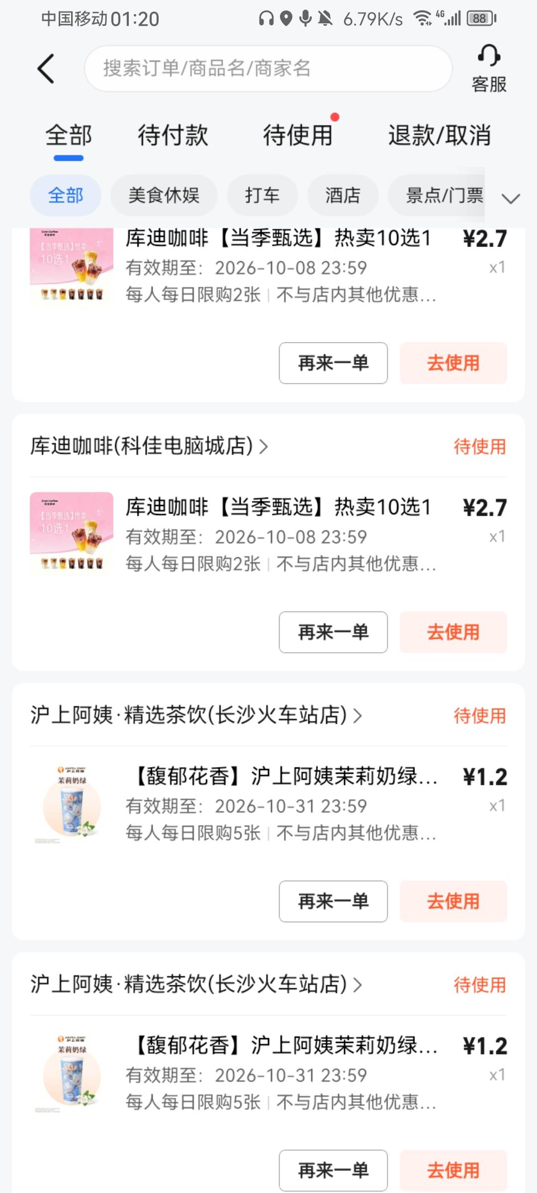 高德没老哥去吗？可惜去晚了没得0.99的美式了

53 / 作者:带带孩子 / 