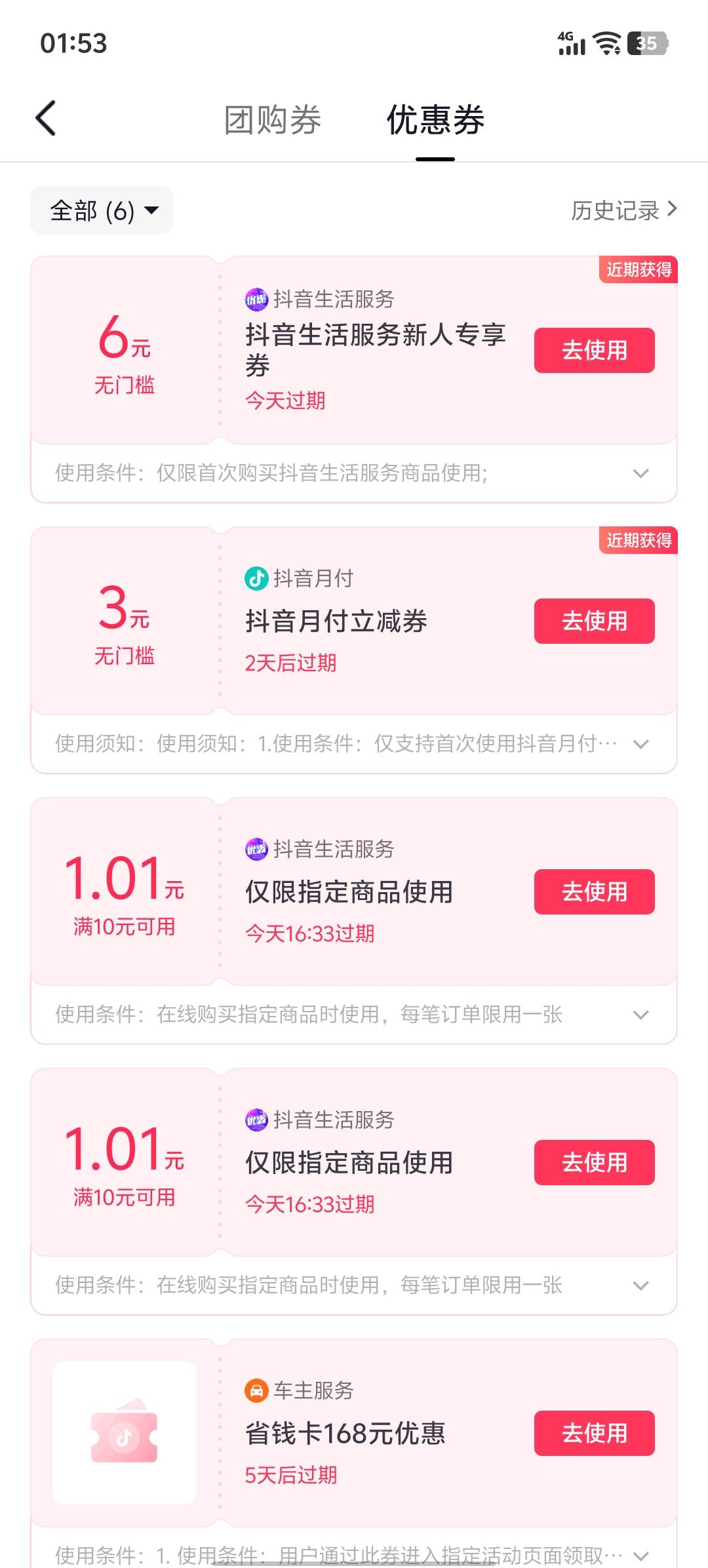 dy极速进任务中心自动弹出来的6无门槛 去试试有没有 汉堡奶茶啥的基本都是0.01-2就能49 / 作者:小0度 / 