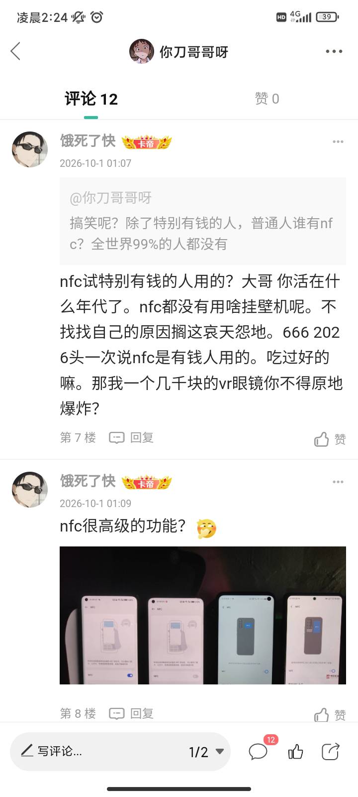 老哥们？现在手机都有nfc功能了？我咋记得除了旗舰机99%的手机都没呢？这么高端的功能22 / 作者:你刀哥哥呀 / 
