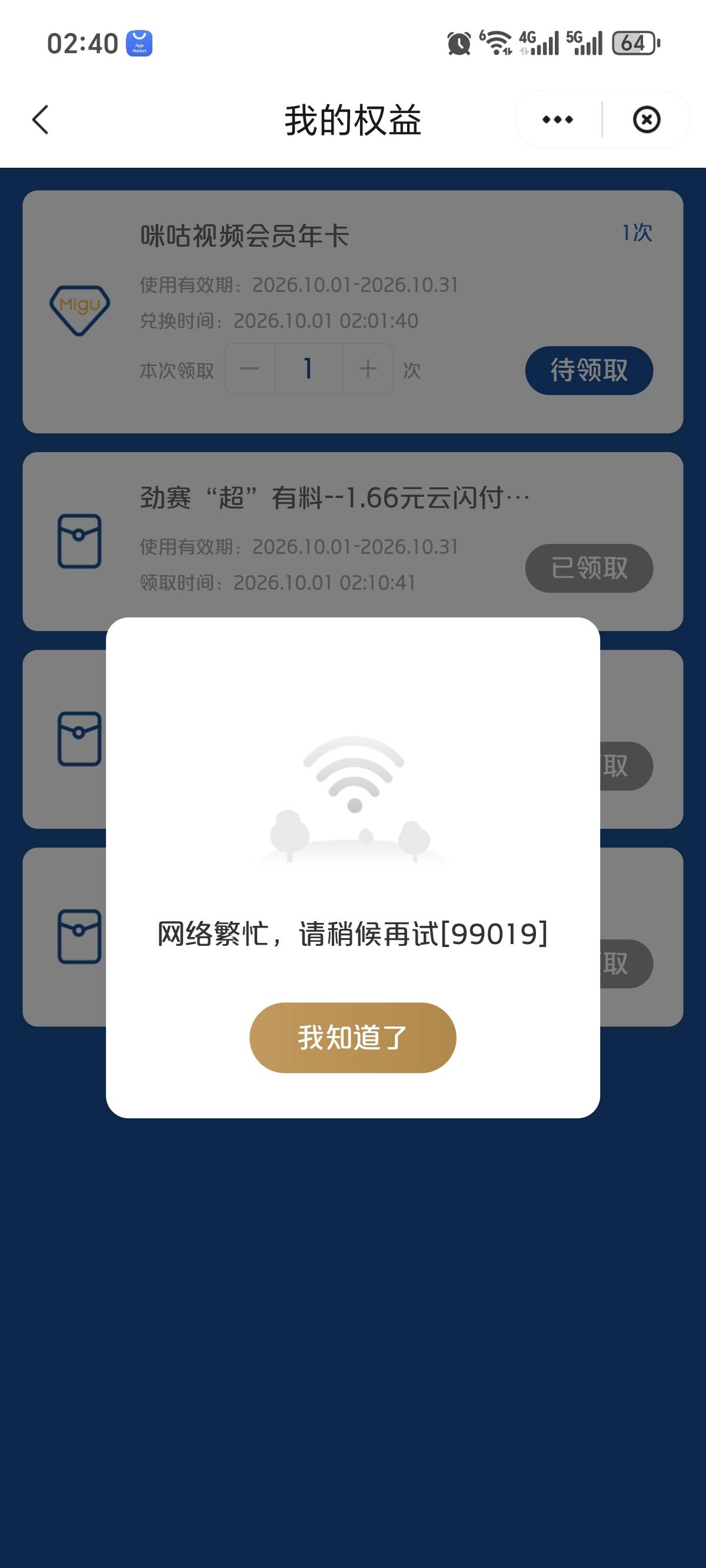 这还领不成了，咋回事老哥们

50 / 作者:守望天地 / 