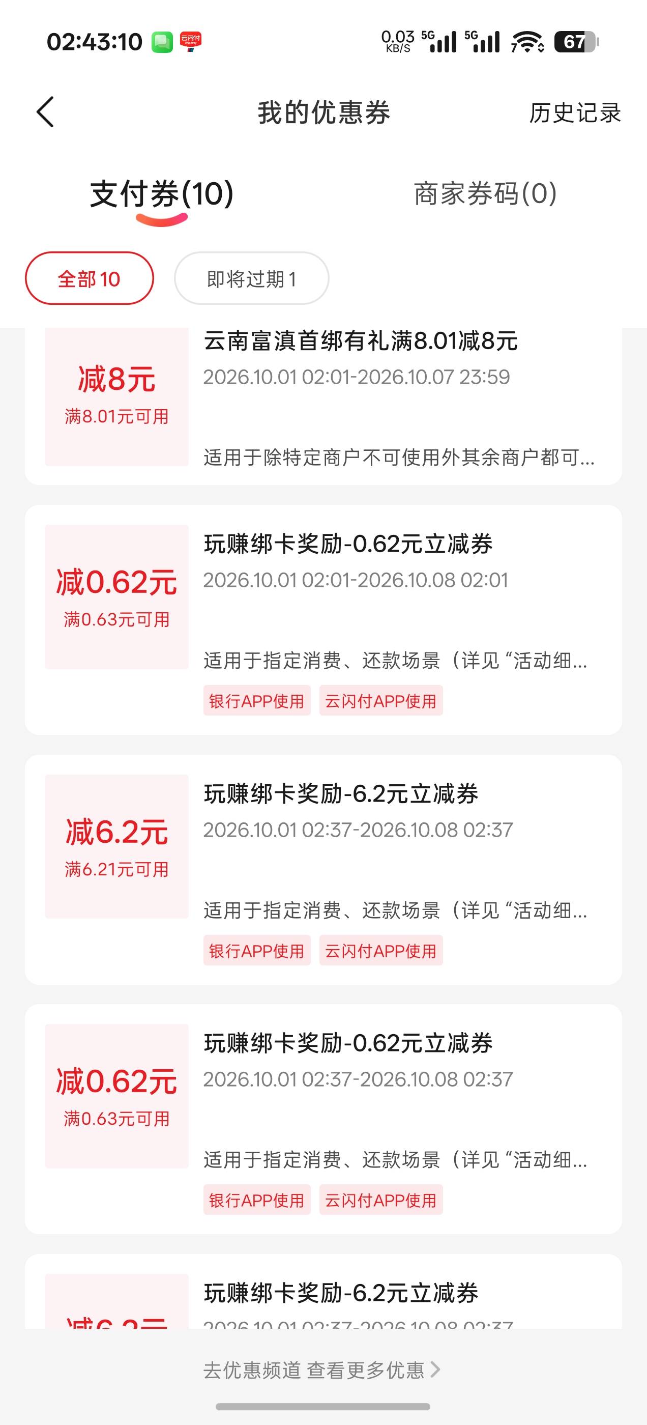 终于破百了，众邦蓝海新网银行开了又销7中5个6.2，绑富滇还给了8

100 / 作者:成功叽叽咕咕 / 