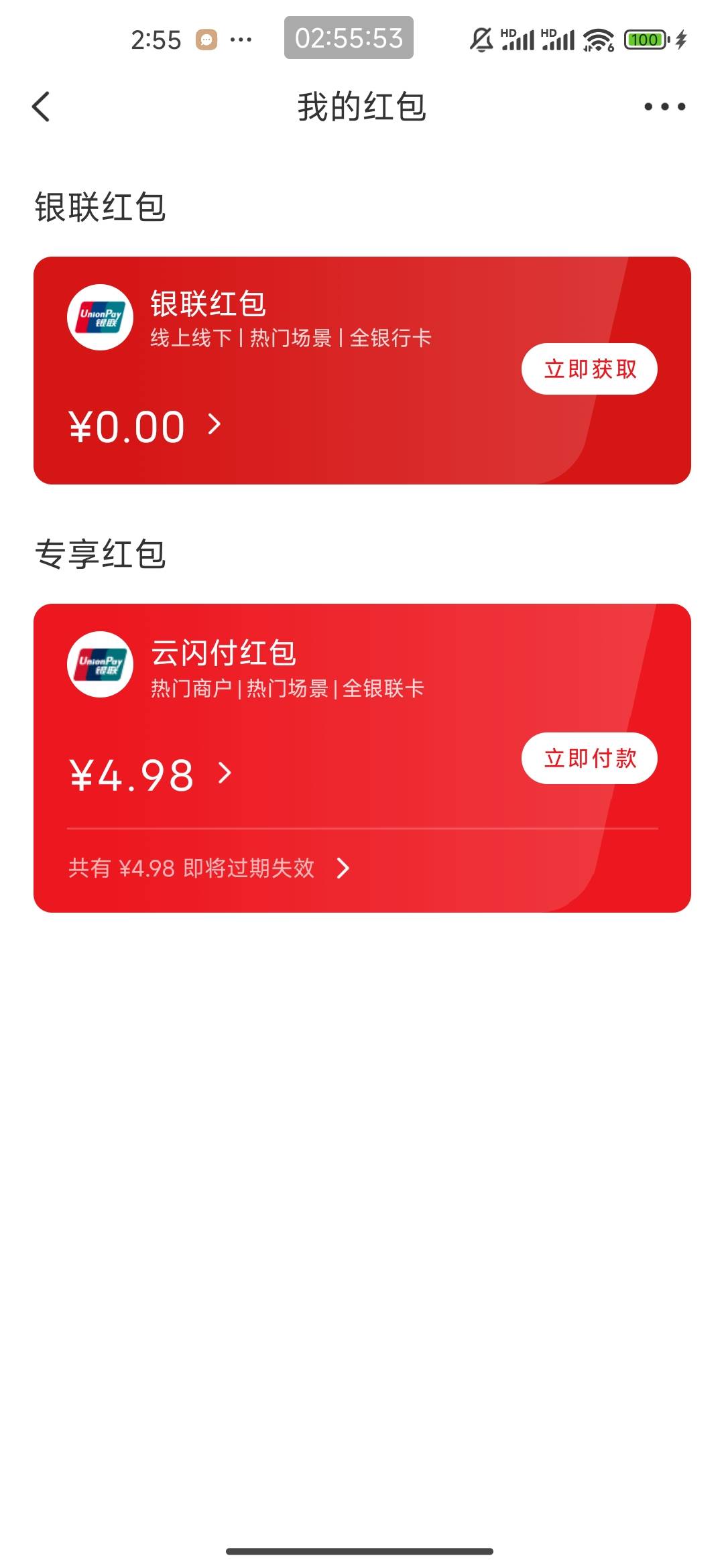 云闪付绑了一张招商，一张重庆三峡，给了4.98的红包，不知道是不是绑卡给的，就绑了两64 / 作者:虎虎虎虎虎虎虎 / 