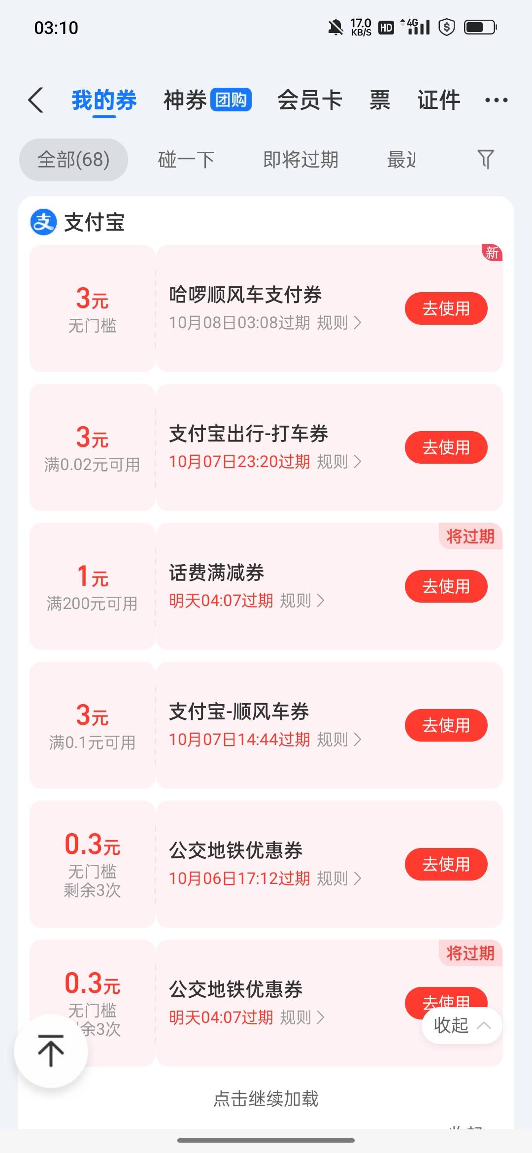 支付宝哈啰顺风车点进去会送15的无门槛或者满减券，还有几张几块钱的支付券，帮别人叫2 / 作者:wfg / 