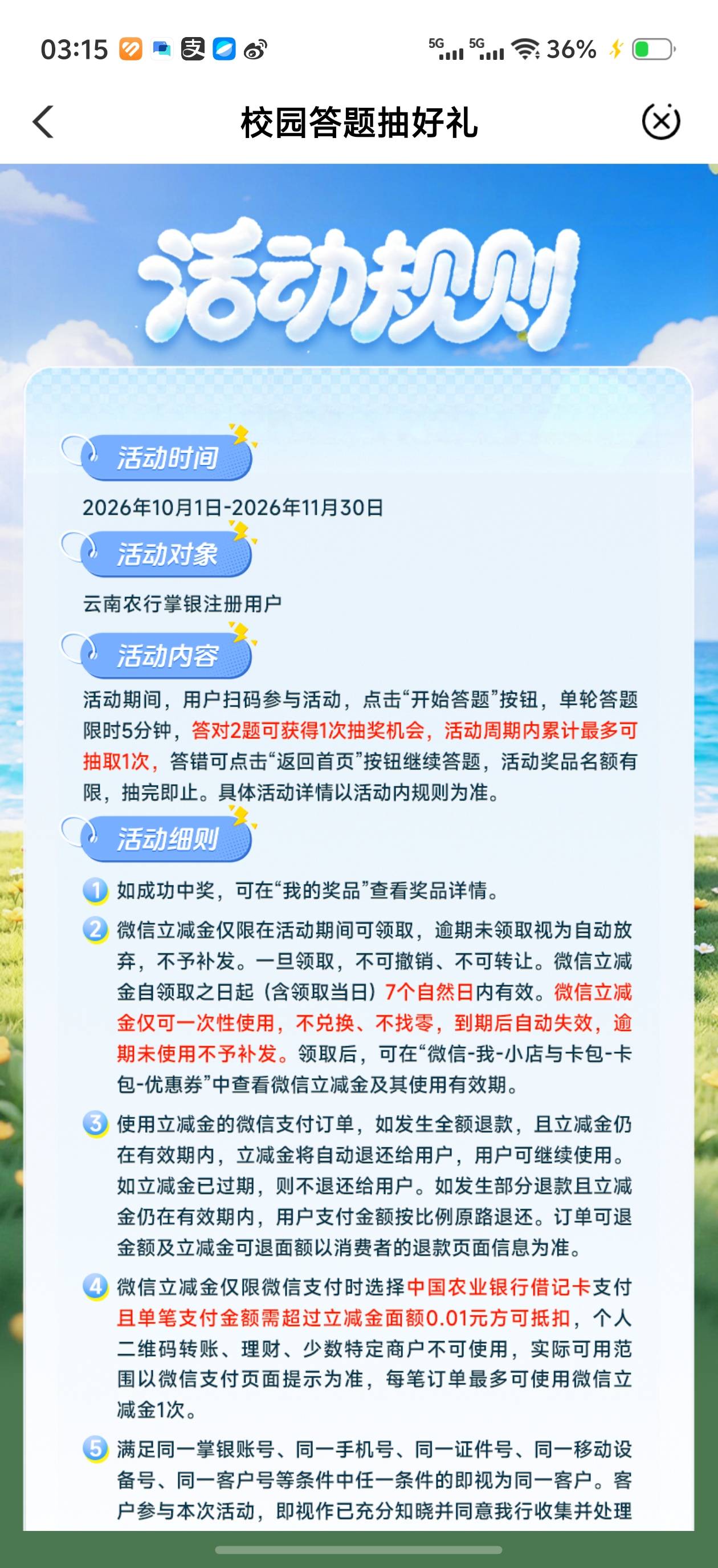云南农行校园答题更新了。

1 / 作者:镇魂歌 / 