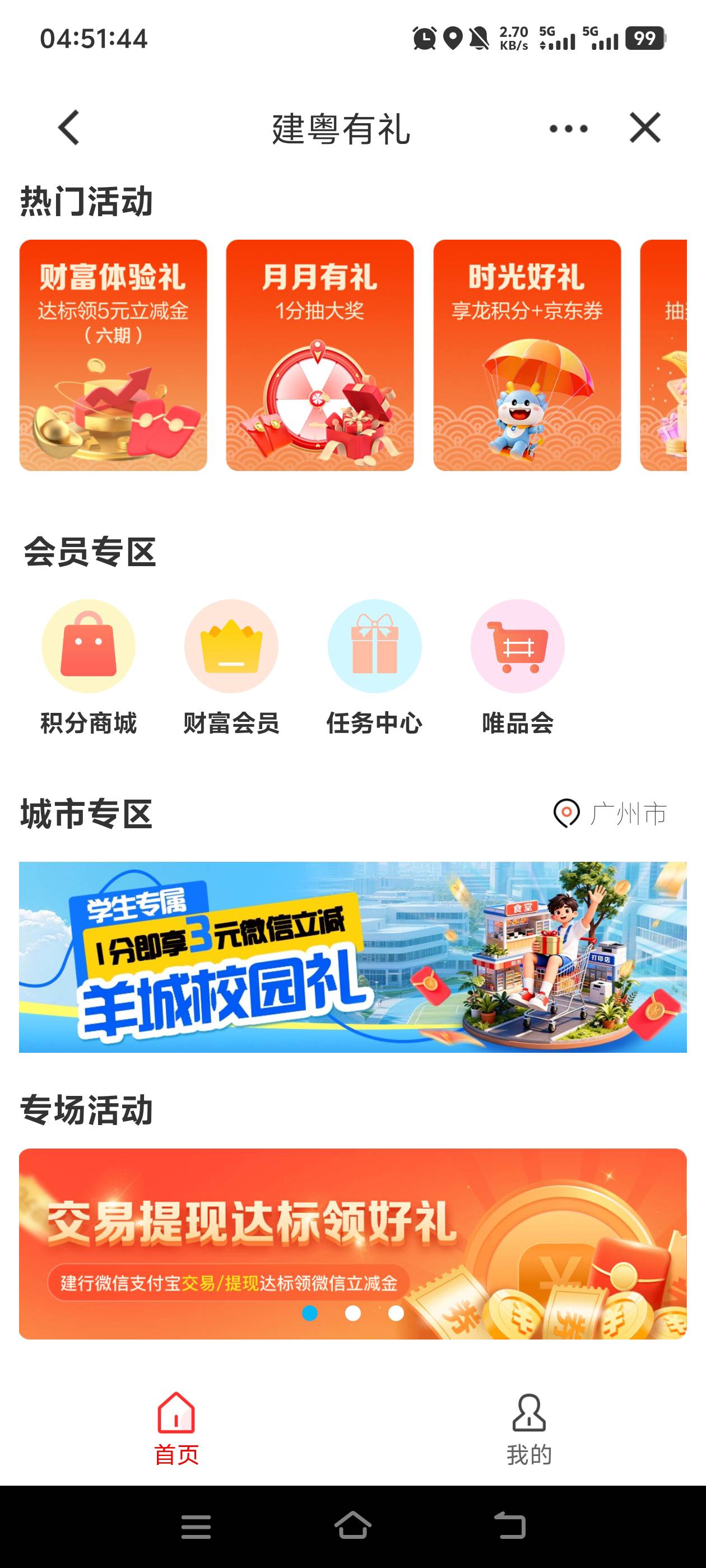建行建粤有礼，城市专区，校园礼3立减金。不需要学生进入直接支付0.01就可以领


48 / 作者:一如既往地 / 