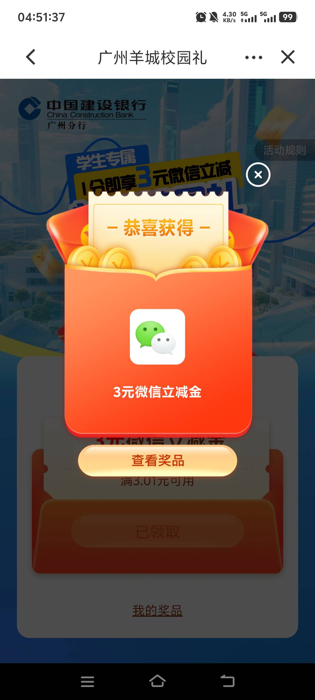 建行建粤有礼，城市专区，校园礼3立减金。不需要学生进入直接支付0.01就可以领


10 / 作者:一如既往地 / 