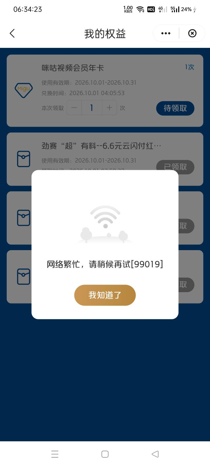 咪咕年卡这样是没货了吗？

58 / 作者:老号忘记密码了 / 