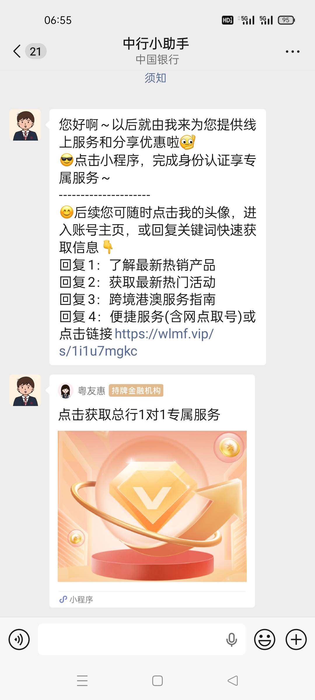 老哥,广州中行企微,加中行小助手算不算不算加了企微？

40 / 作者:X_某某 / 