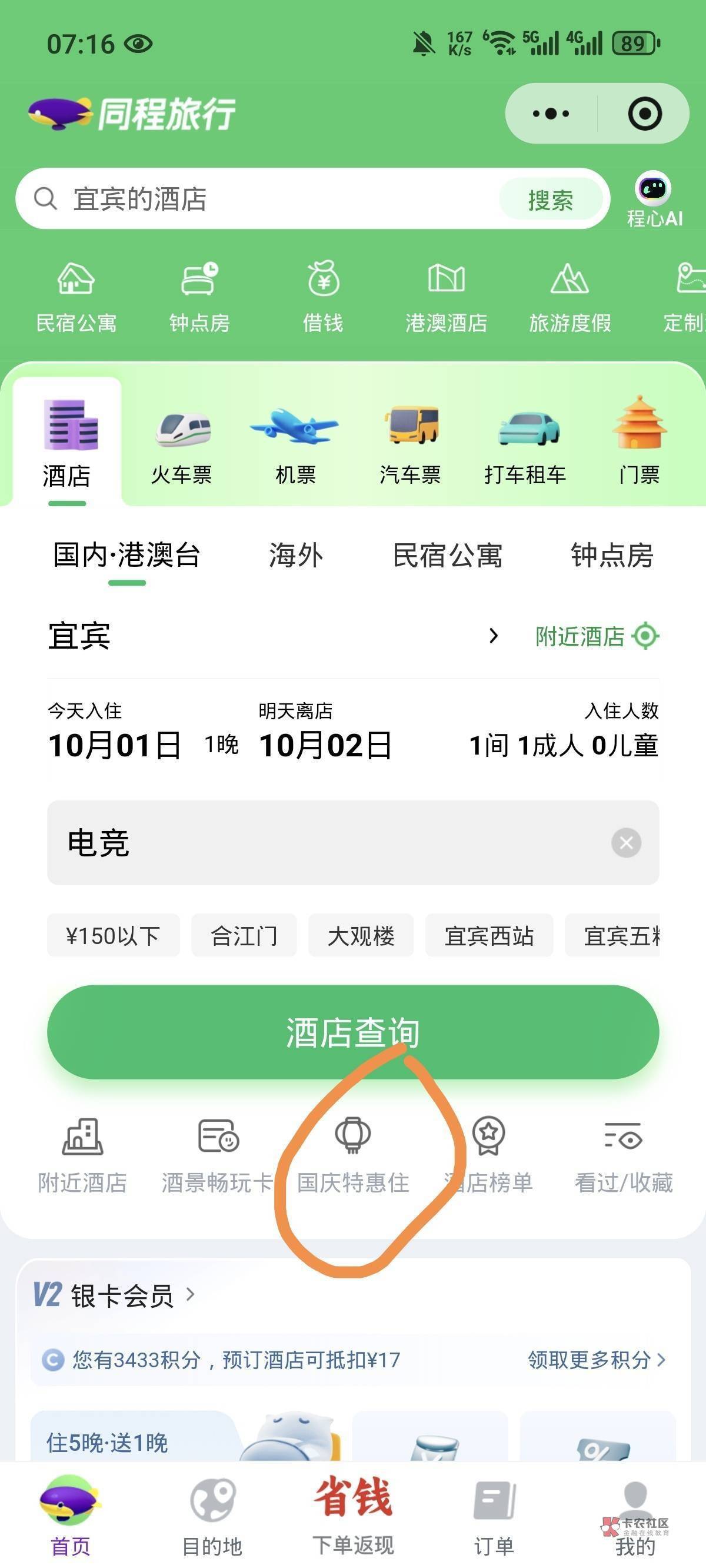 同程抽酒店红包谁能给个链接呀，谢谢
56 / 作者:岁言ori / 