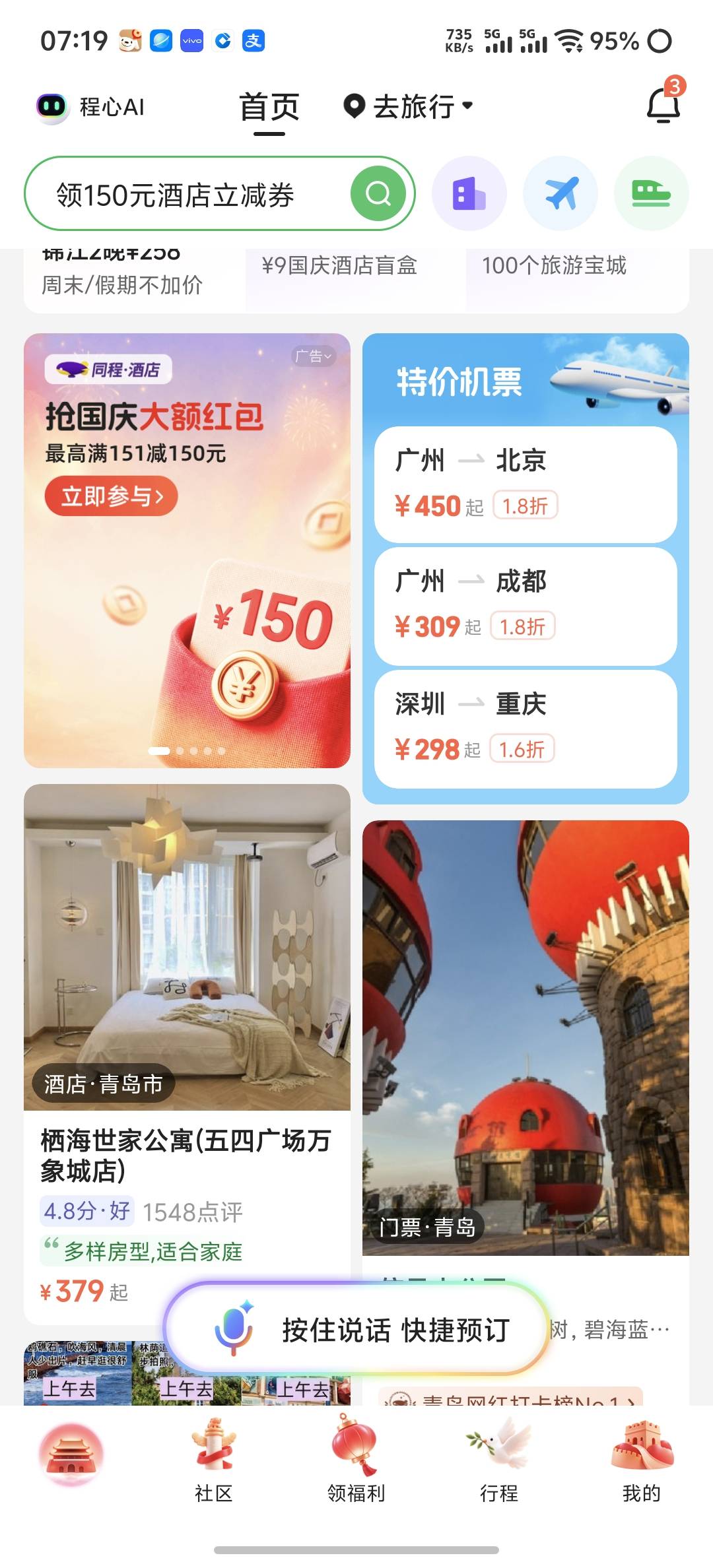 同程抽酒店红包谁能给个链接呀，谢谢
24 / 作者:米蘭的小铁匠 / 