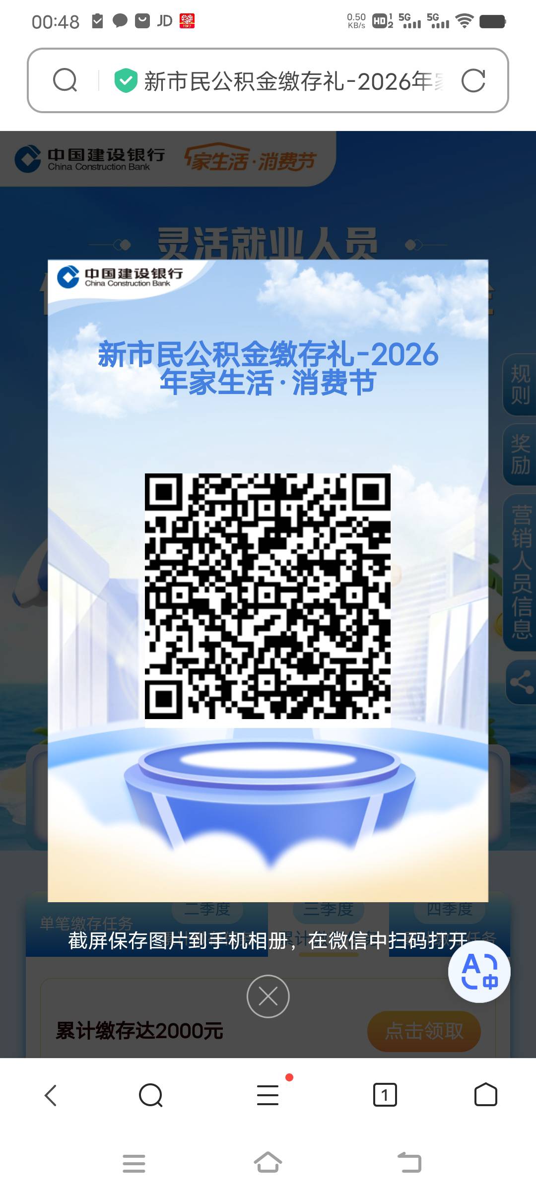 今日我首发，建行苏州公积金第四季刷2000得50


77 / 作者:姜末摸摸 / 