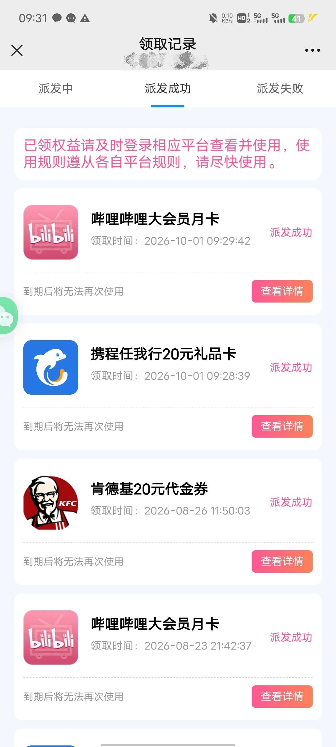 这个之前刷广告订购的，一个月扣YHK50块钱，京东能出47，加上肯德基17，加一个月哔哩81 / 作者:吴全 / 