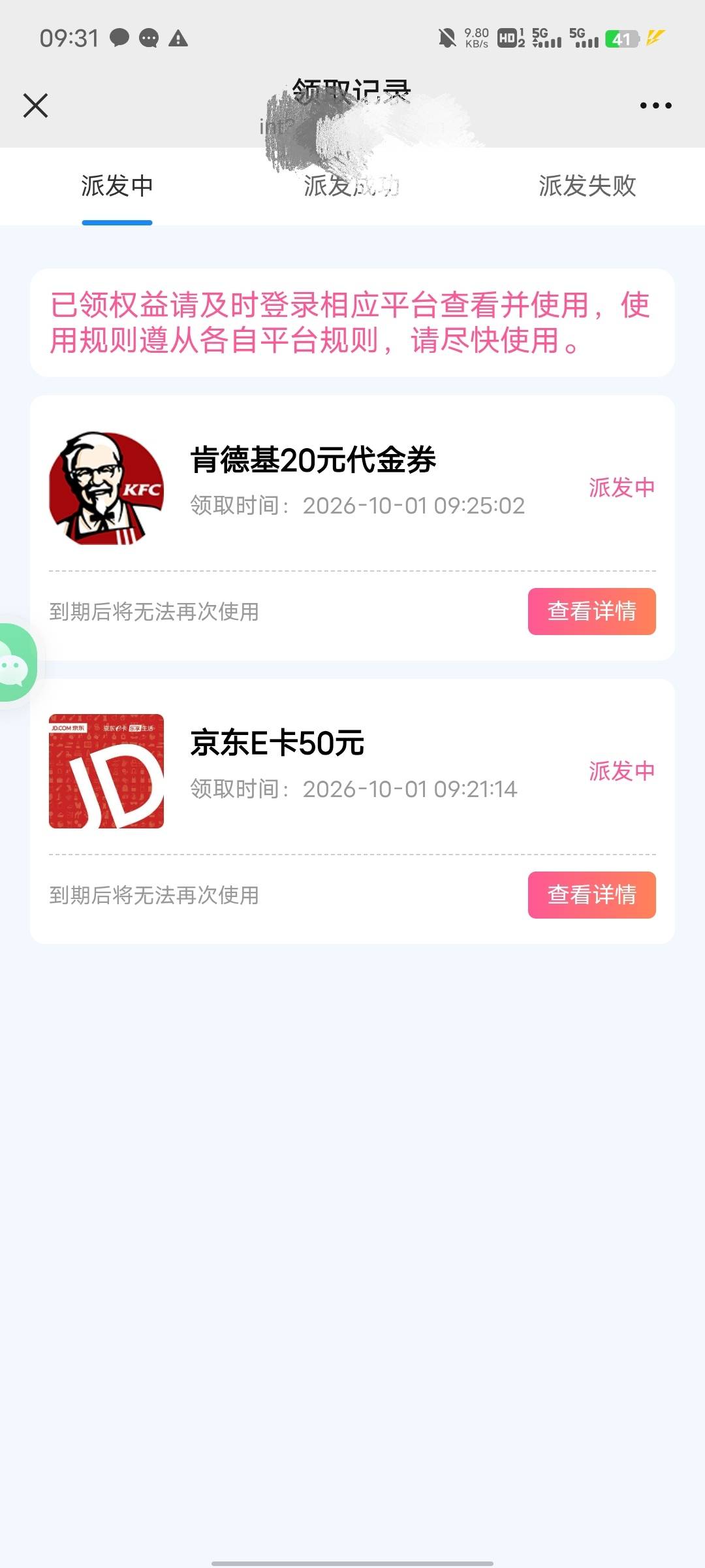 这个之前刷广告订购的，一个月扣YHK50块钱，京东能出47，加上肯德基17，加一个月哔哩69 / 作者:吴全 / 