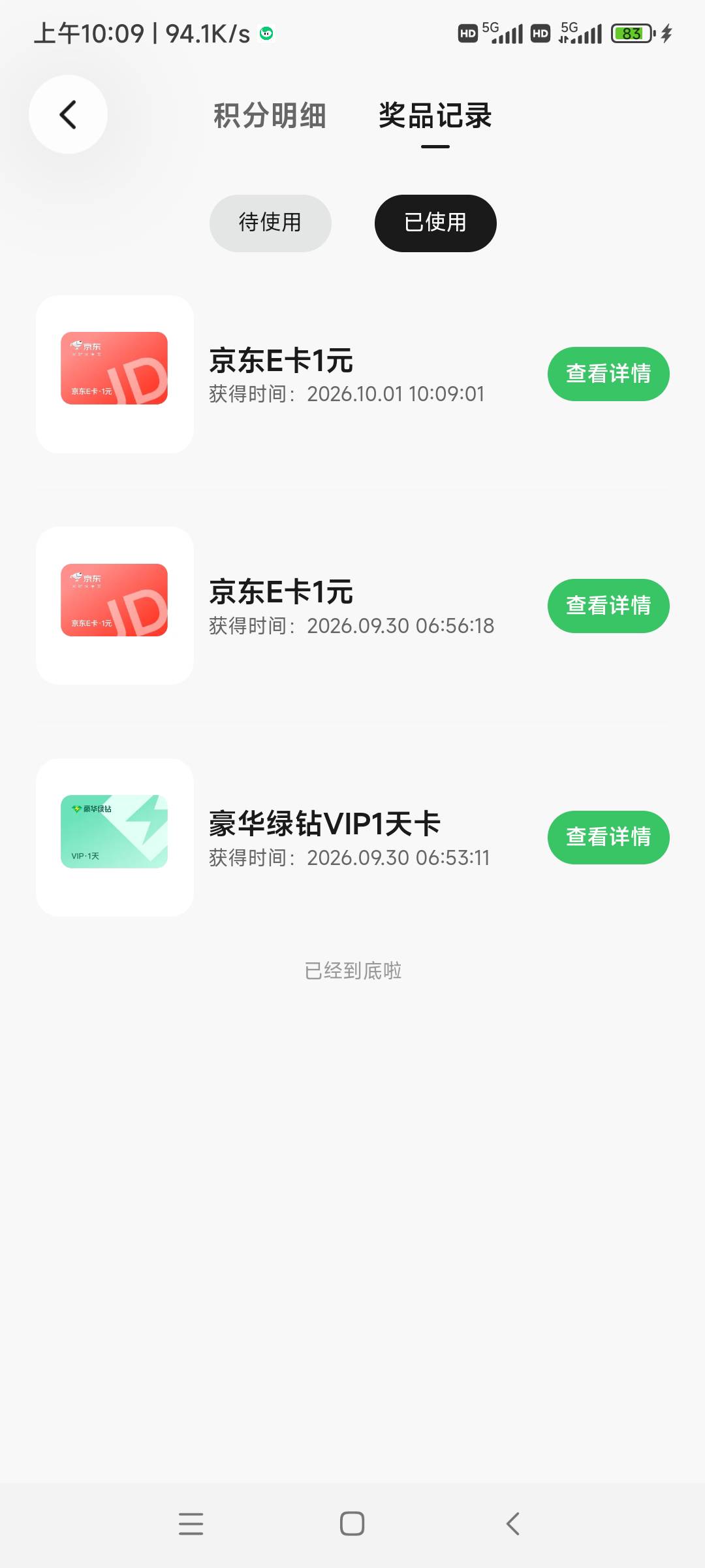 元宝，京东1绑定自己的


92 / 作者:随缘7777777 / 