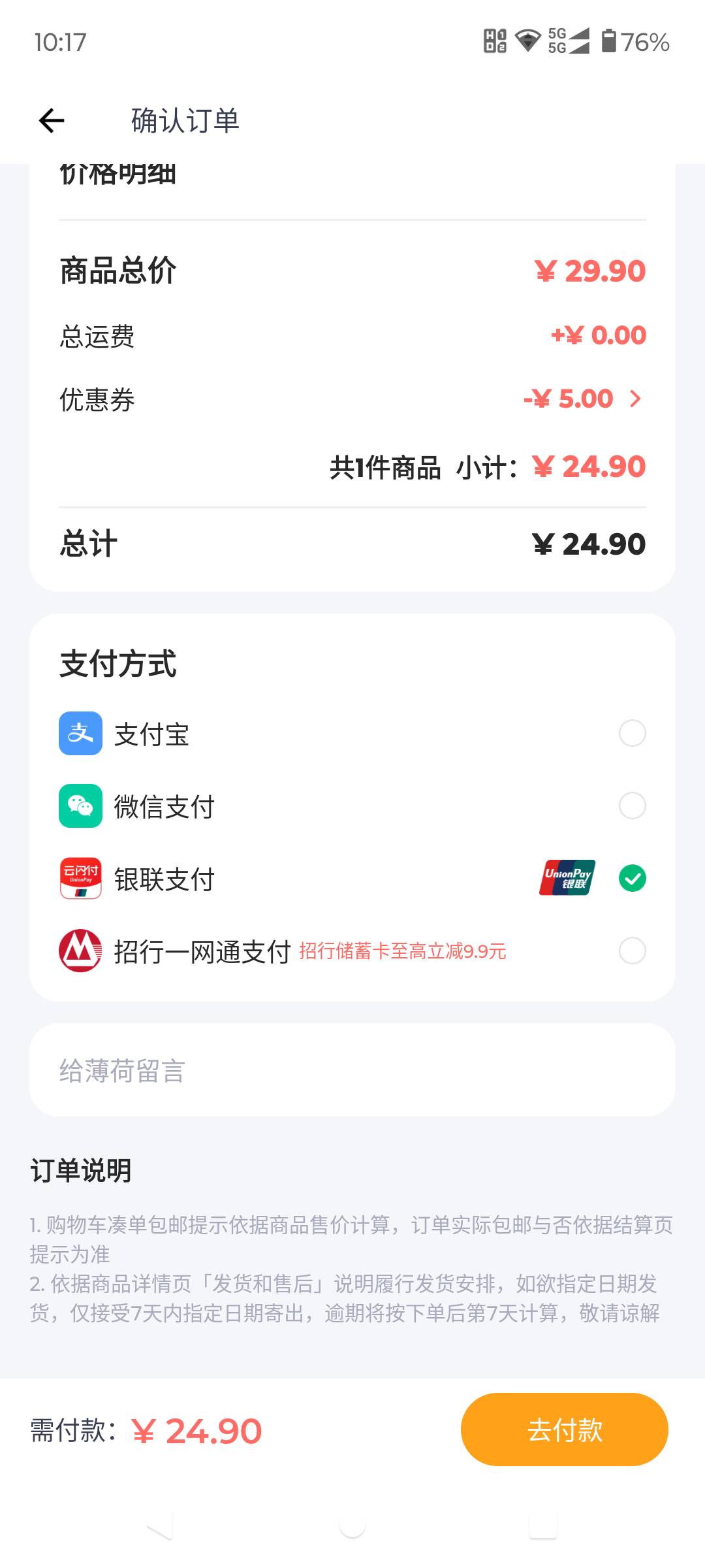 薄荷买了一个29.9的东西中了66，要不要退？

65 / 作者:八下老哥 / 