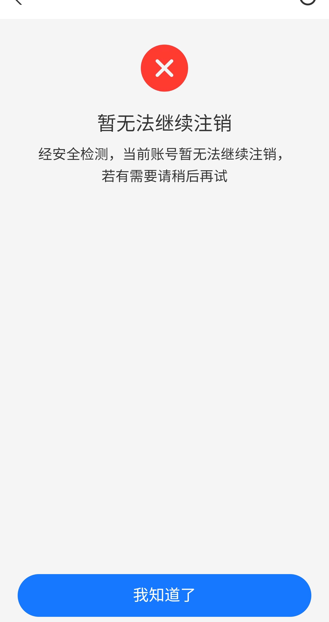 zfb就是不让我注销，怎么回事啊老哥们

32 / 作者:ggdfujvxdtyy / 