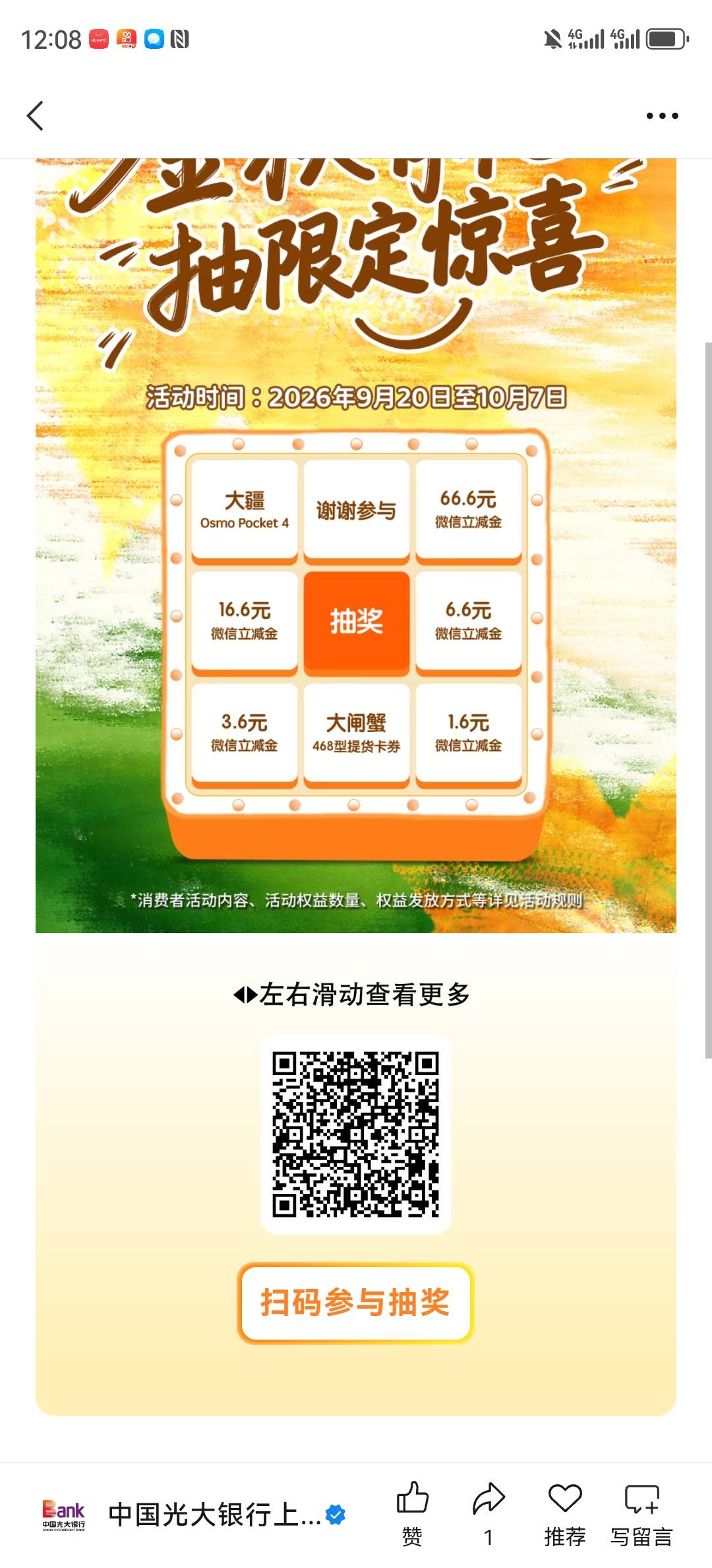光大银行上海金秋有礼抽限定惊喜活动88 / 作者:湖南陈小春 / 