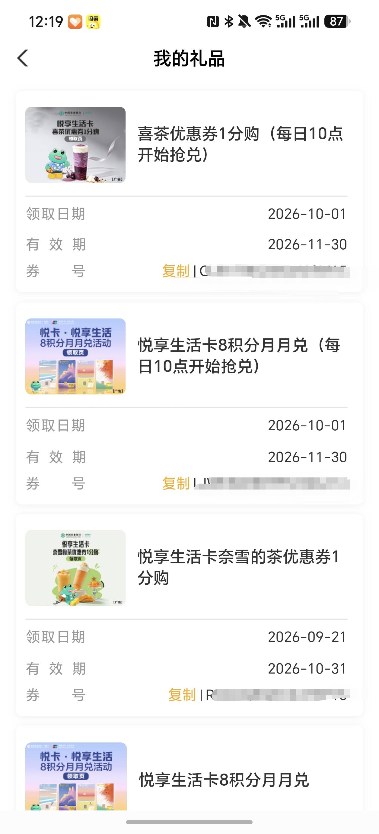 农行xyk悦享生活卡每个月几十毛，美滋滋


82 / 作者:雷神y / 