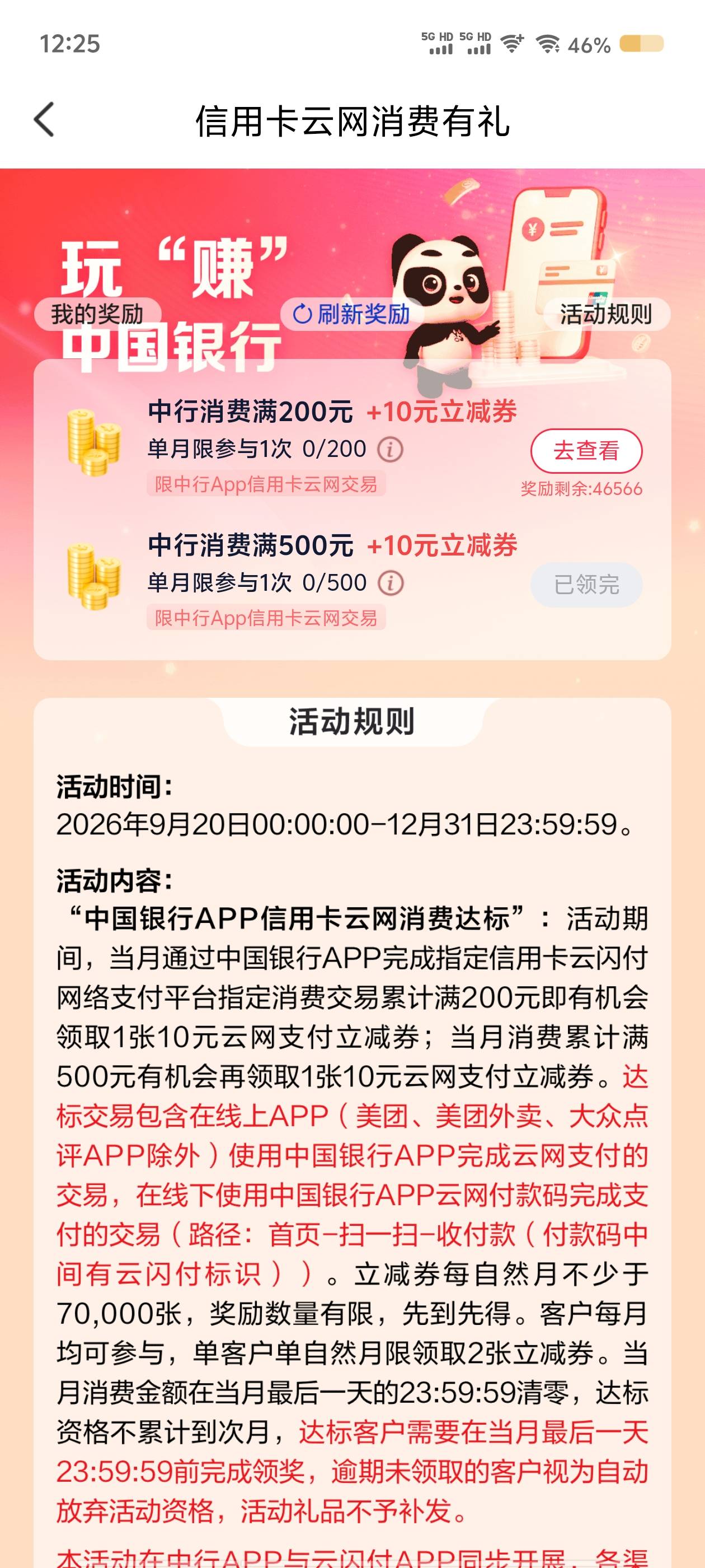美团团购不让用了，用什么达标啊？


18 / 作者:从此向钱看 / 
