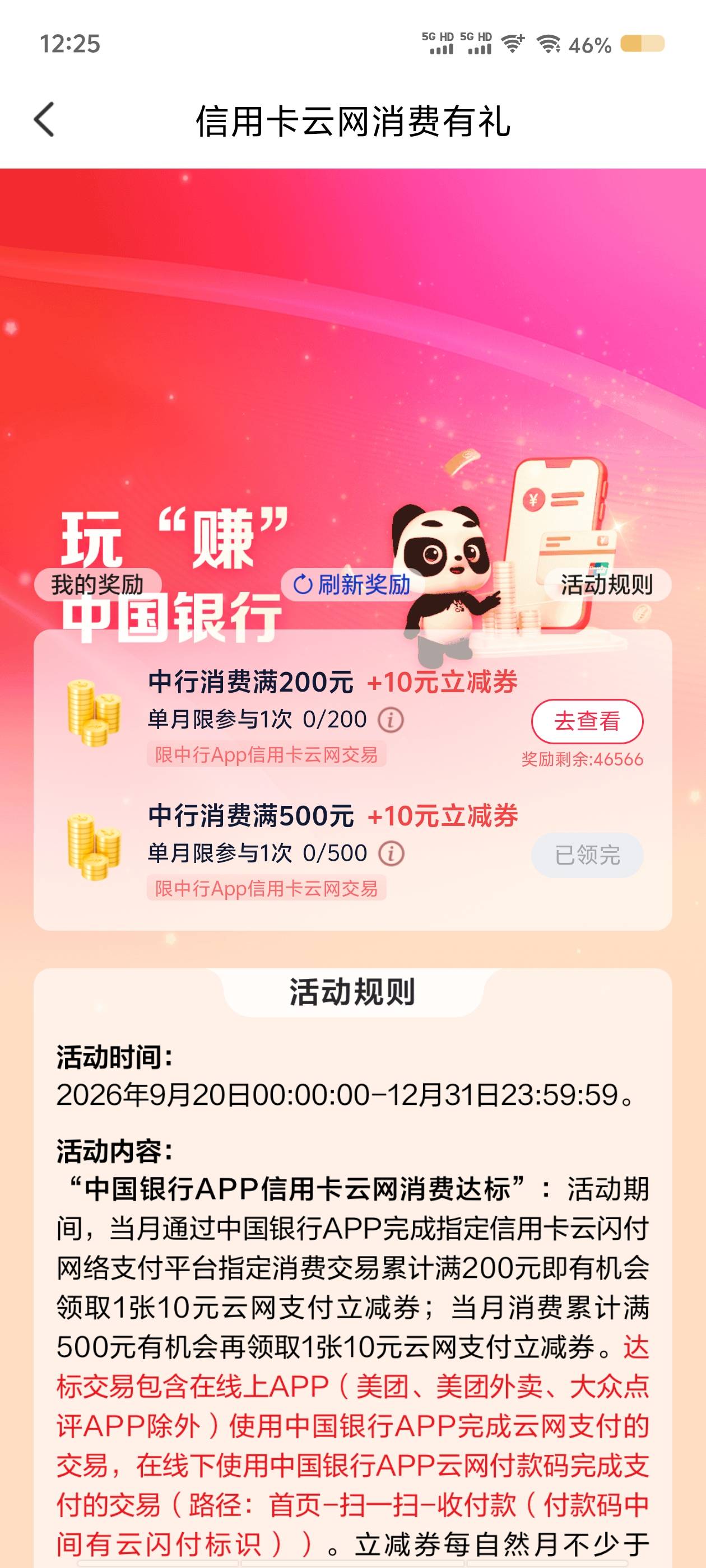 美团团购不让用了，用什么达标啊？


1 / 作者:从此向钱看 / 