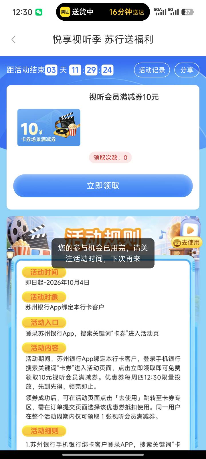 只能领一次？

54 / 作者:wo598558 / 