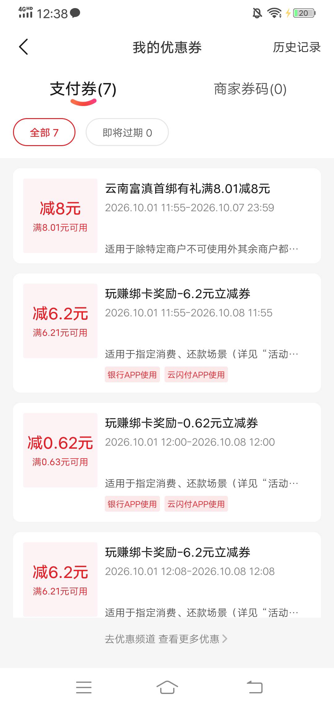 云闪付绑卡，昆仑银行不亏是野鸡中的野鸡，开了5张，3张身份信息错误没改都能开出来。28 / 作者:啤酒几块钱 / 