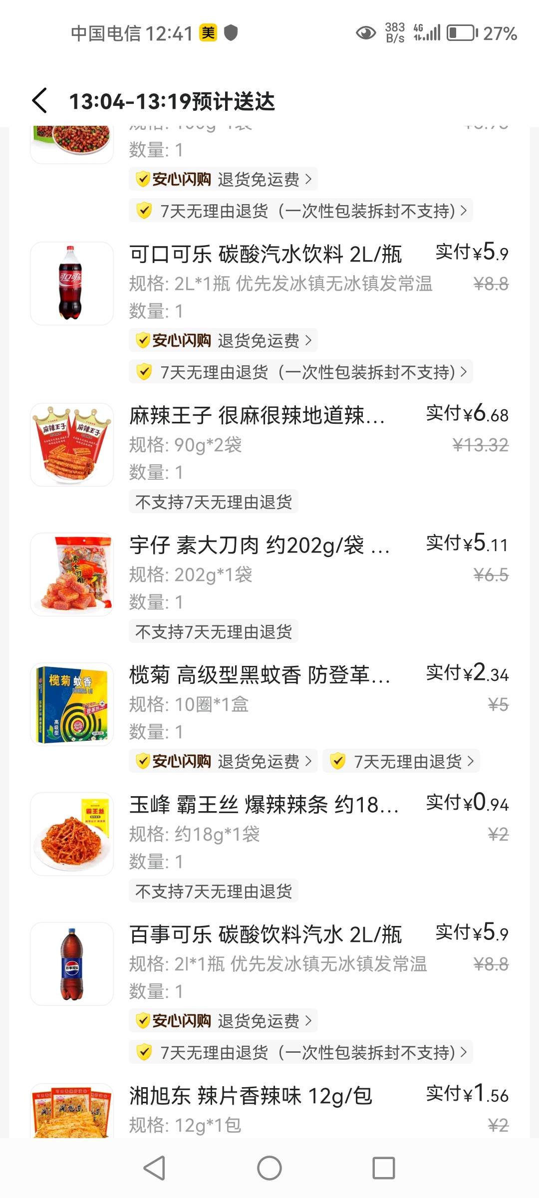 好想来一个人看店，打电话叫我取消，然后去熊猫，下两个可乐，弄错了，天啊，而且这区2 / 作者:1一开始 / 