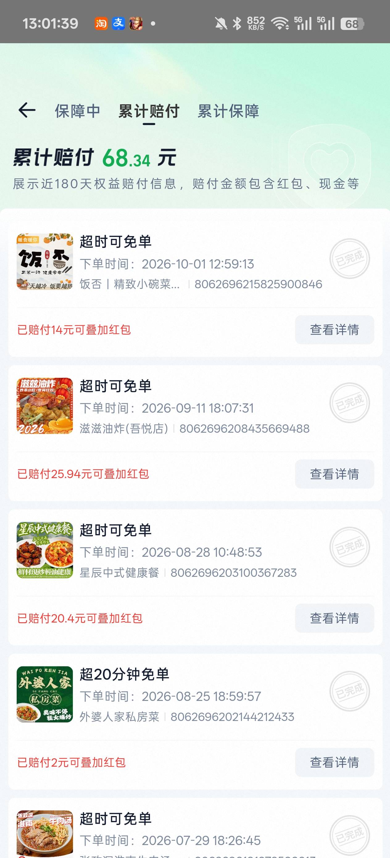 淘宝闪购免单拿下拿下

64 / 作者:1579068506 / 