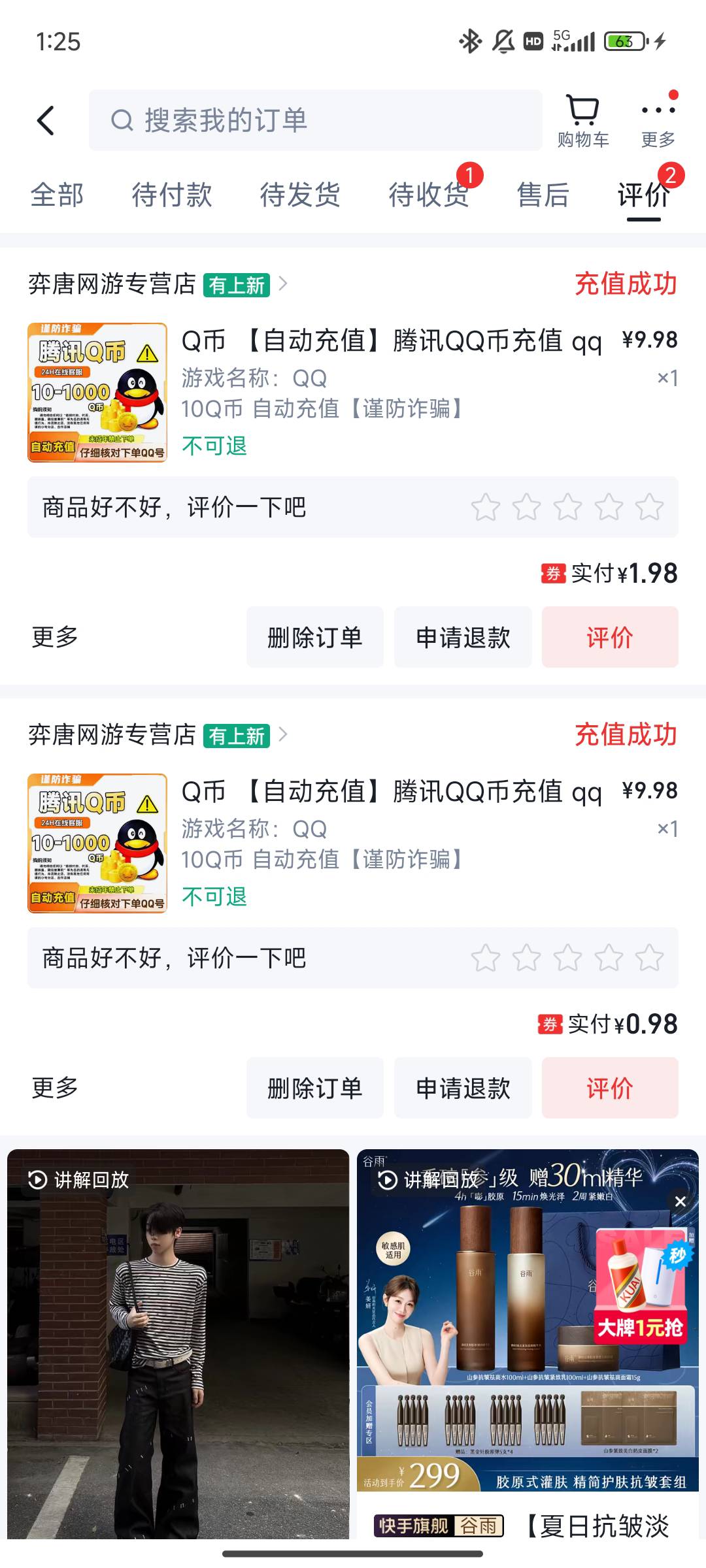 快手这个绑卡减九块和减八块，充了20个q币，没敢充话费，上次充话费失败优惠也没了

79 / 作者:思念变成海ag / 