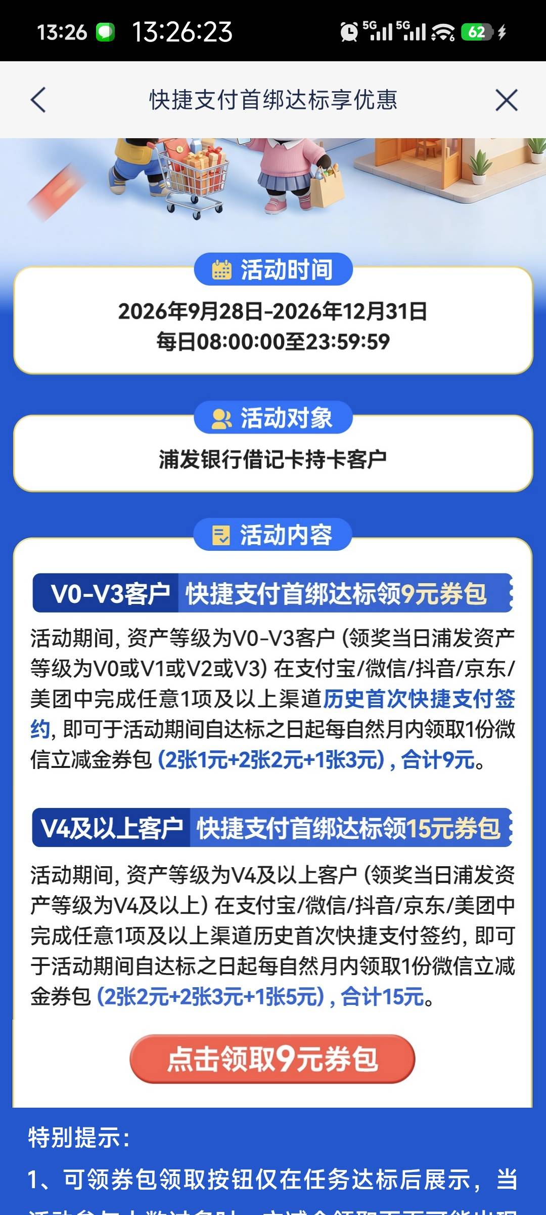 浦发绑卡领9毛  我是绑了一个没绑过的京东号 另一户绑了美团 都领了 应该是只要这卡没72 / 作者:zxtn2 / 