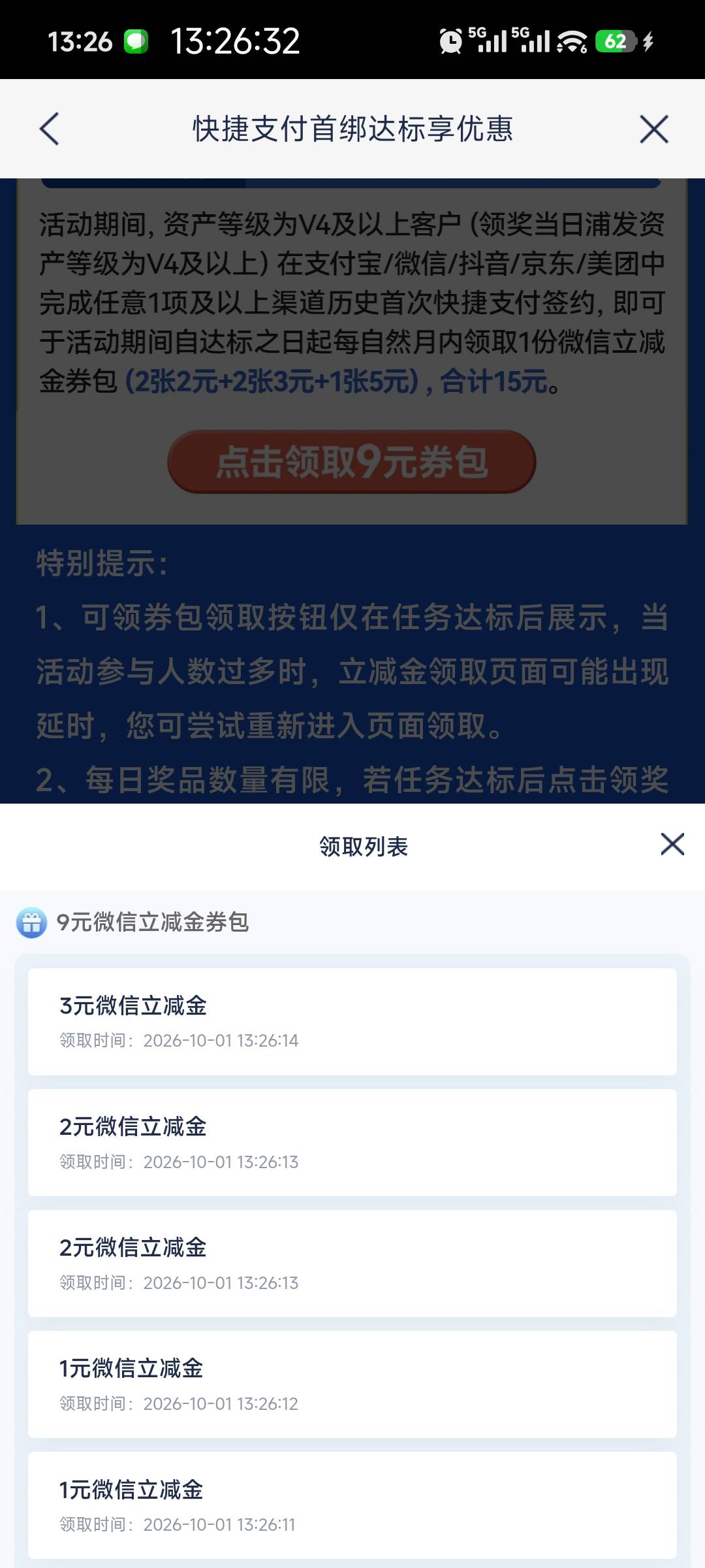 浦发绑卡领9毛  我是绑了一个没绑过的京东号 另一户绑了美团 都领了 应该是只要这卡没4 / 作者:zxtn2 / 