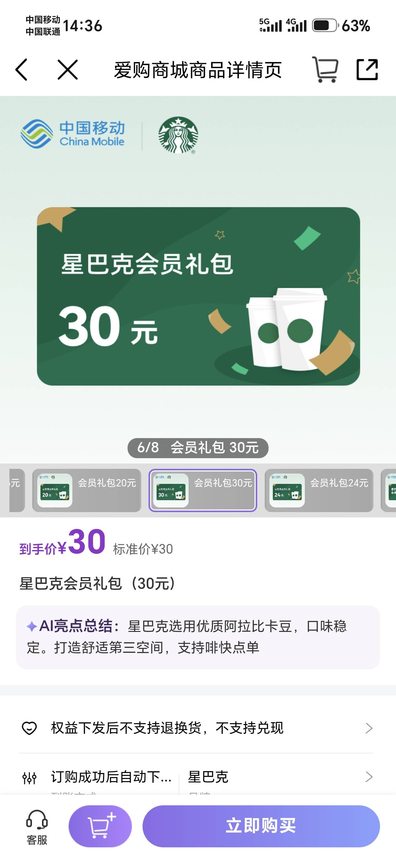 老哥们，移动话费买这个星巴克可以出吗。

34 / 作者:嘎哈123 / 