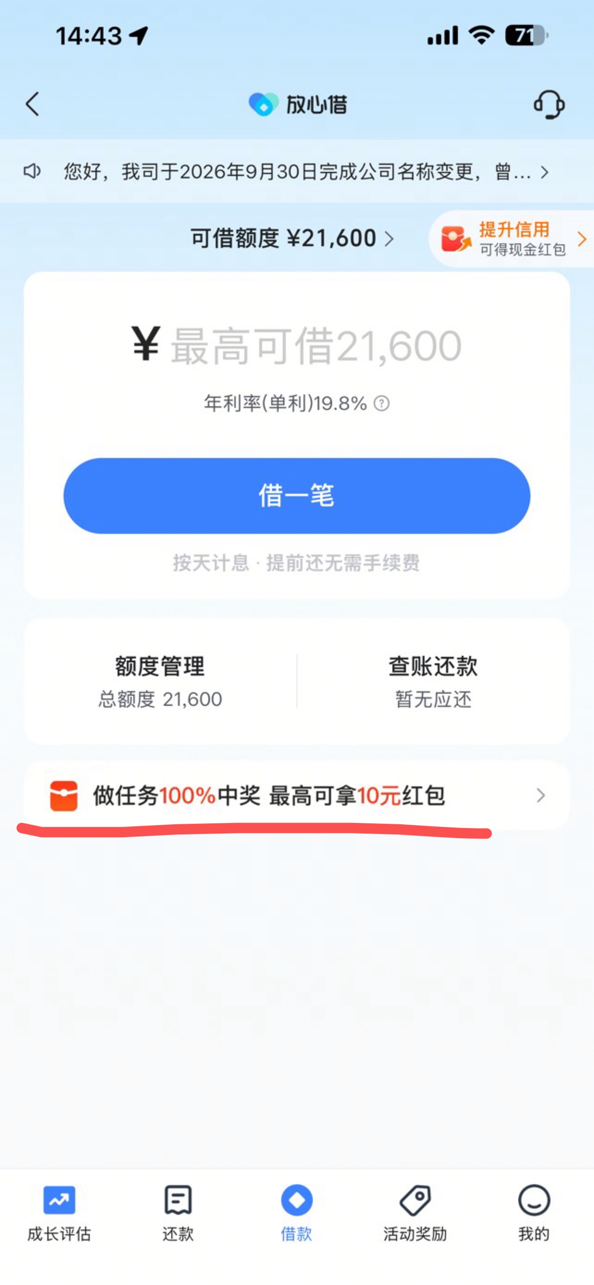 羊毛预告： 10.4
放心借任务更新



49 / 作者:小熊科技 / 