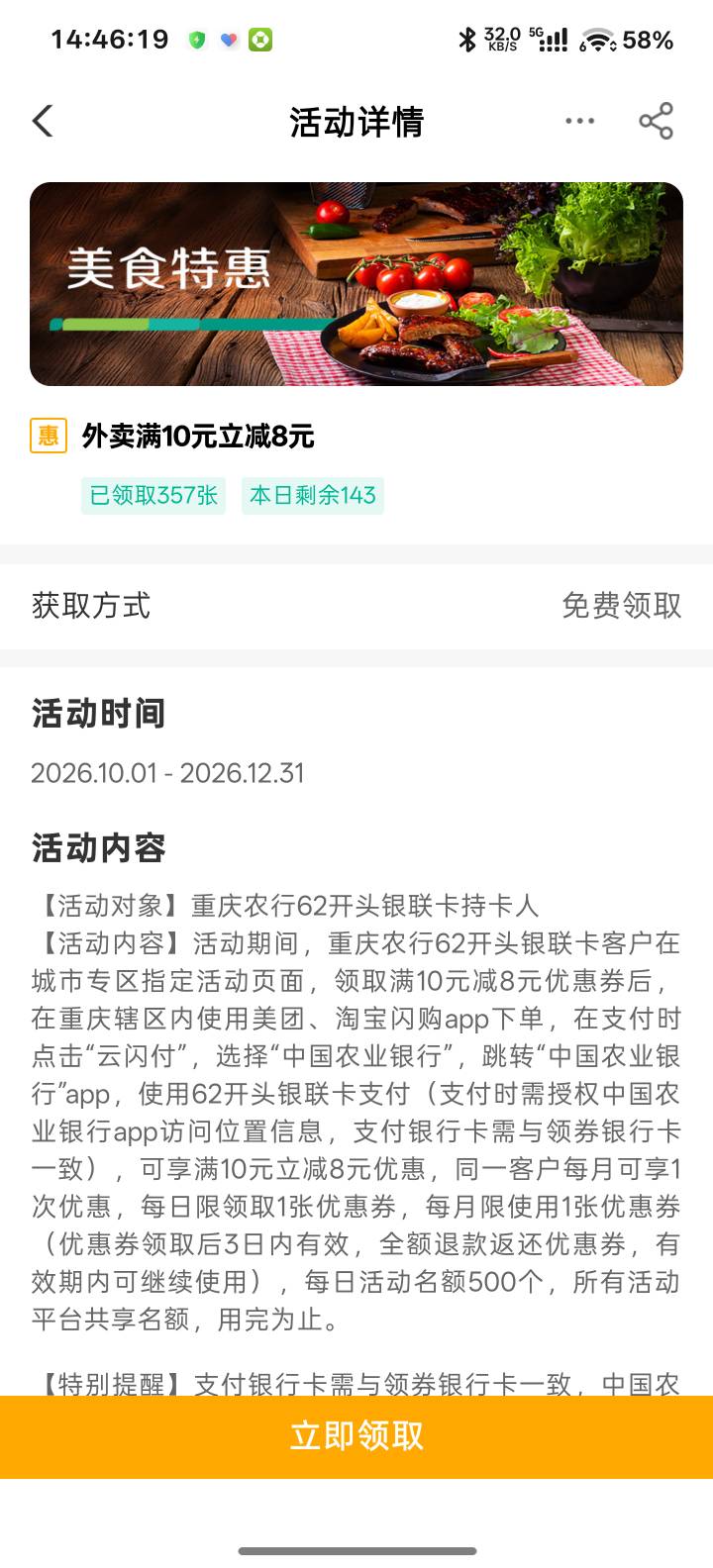 老哥们都这么不给我面子的吗，发了半小时还有100份，都快去领啊，点外卖减8，现金券，39 / 作者:杪树枝条 / 