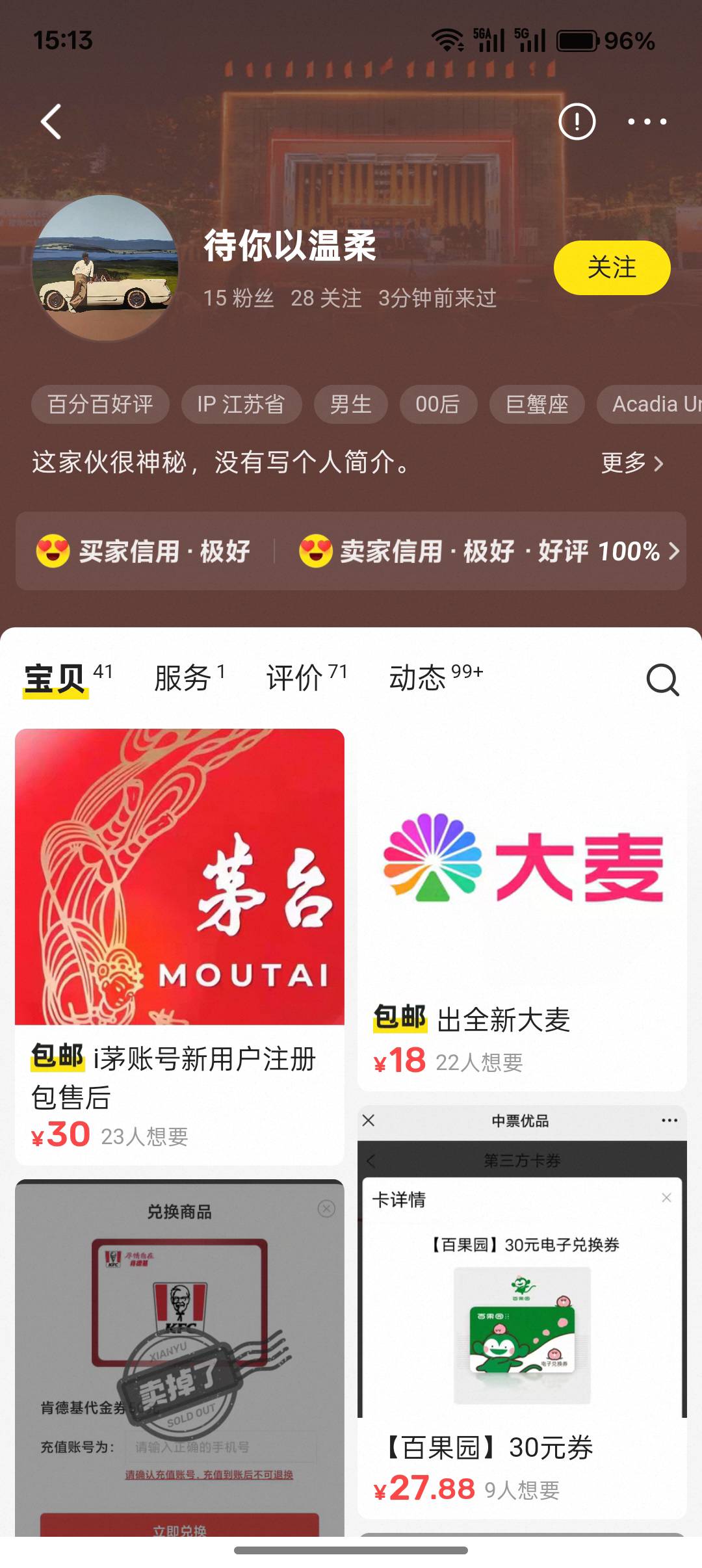 此人闲鱼，此人卡农，注意别在被骗了各位，被骗一张咖啡券，跑路狗



74 / 作者:不捉老鼠的猫、 / 