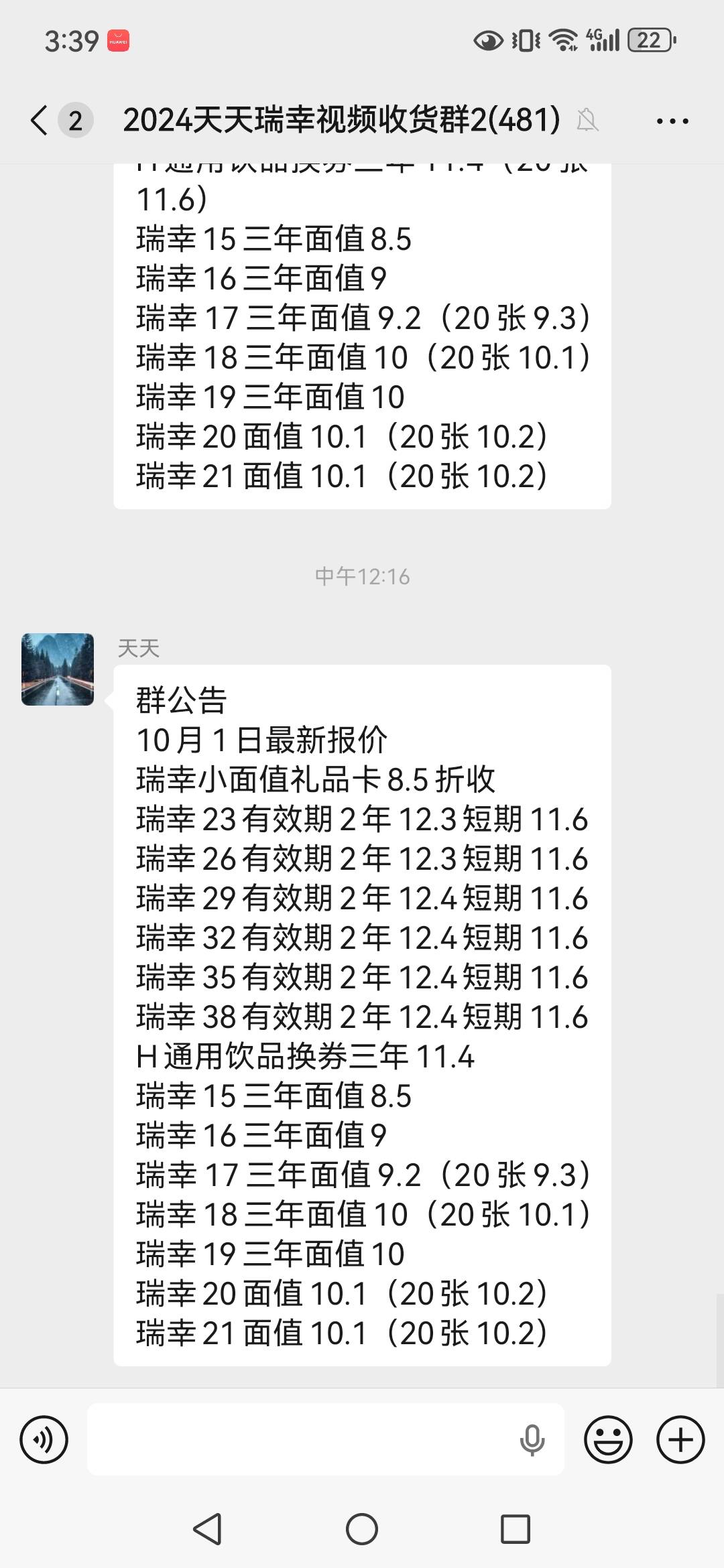 你们瑞幸赚了多少我一个10.5卖只有3个卖了30多块钱
86 / 作者:哎哟喂呀10 / 