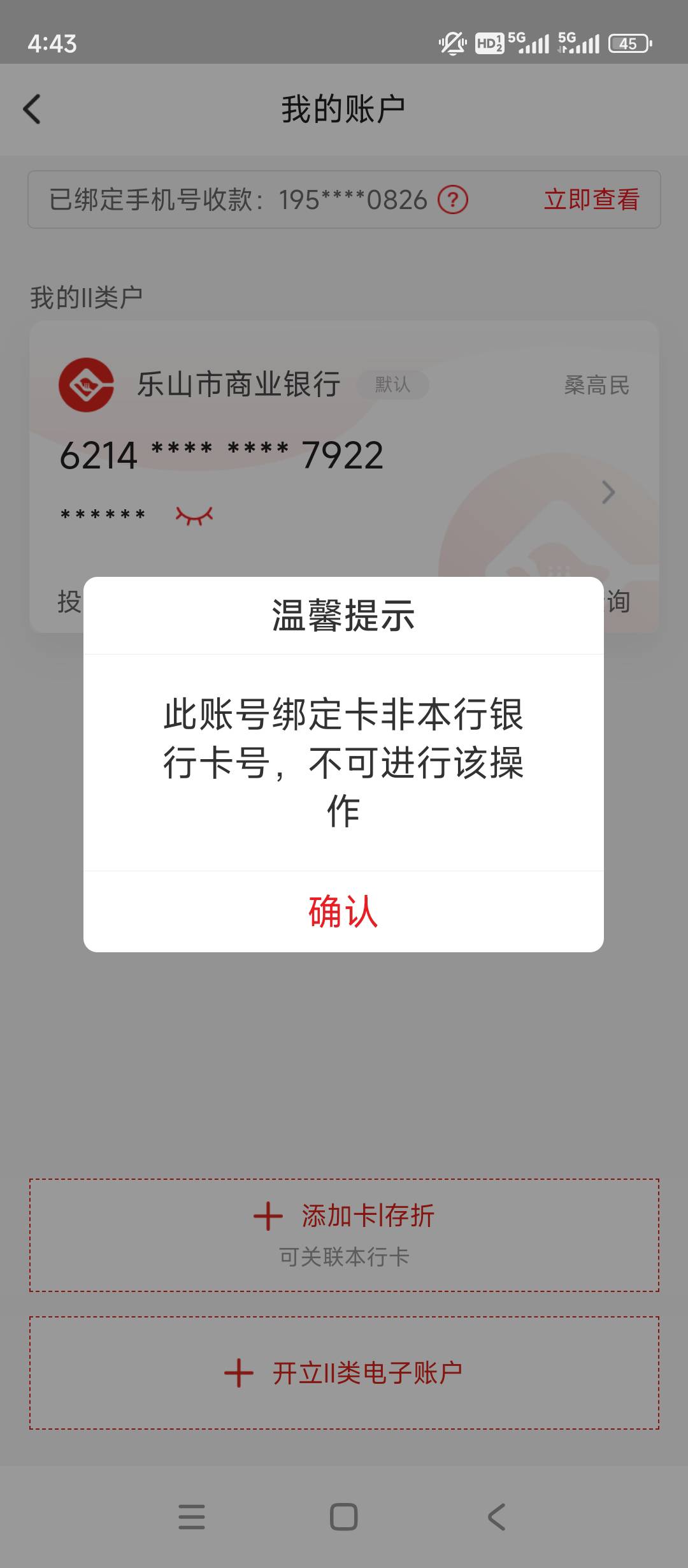 乐山YHK怎么充值，绑定的卡也不行

77 / 作者:良良贤 / 