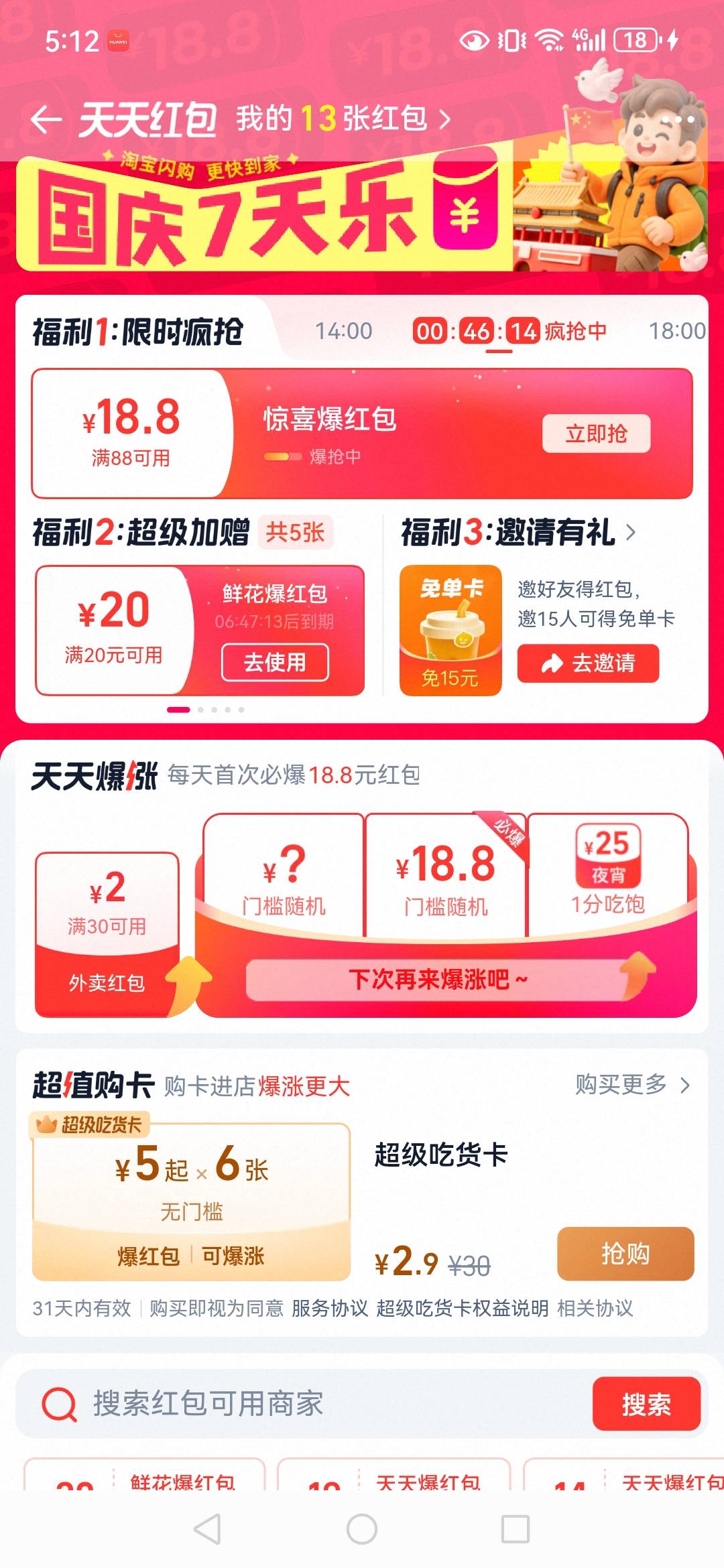 今天闪购也有免单卡，没有瑞幸的老哥们喝点别的也可以

72 / 作者:哎哟喂呀10 / 