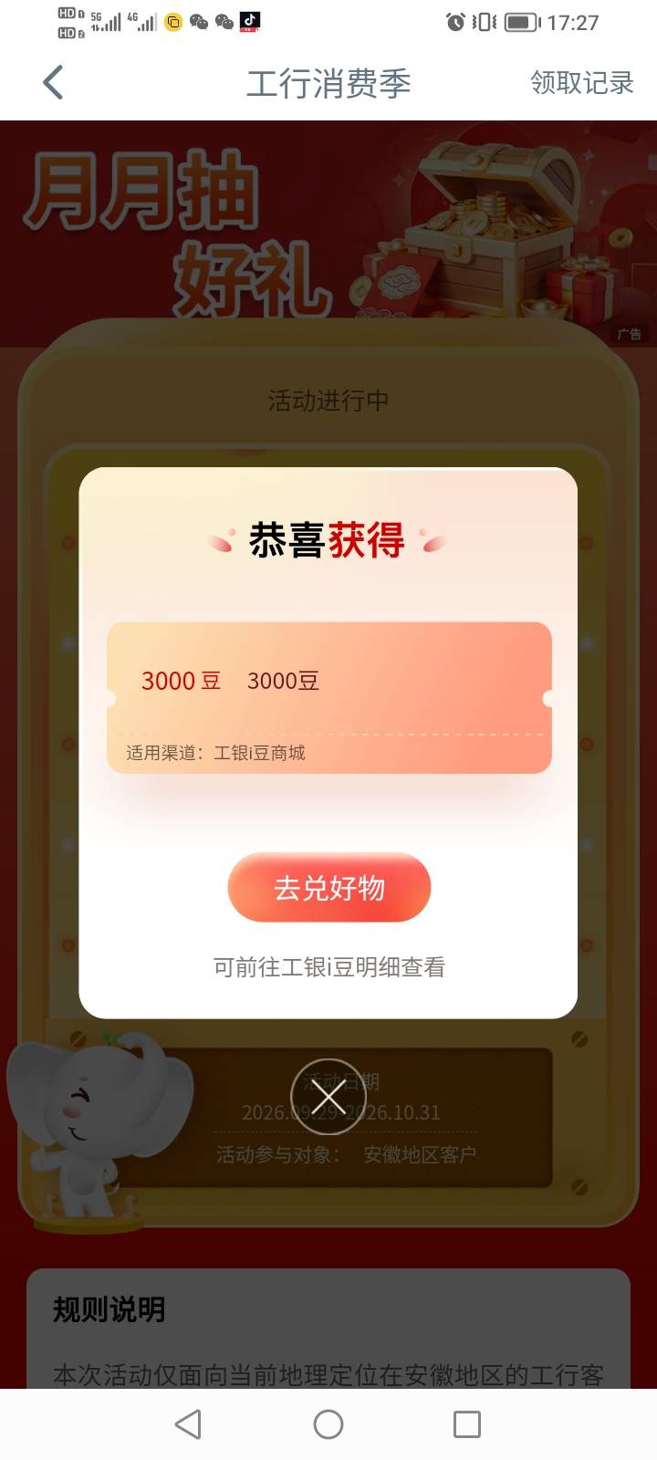 安徽工行3000斤豆吃上了，开始进几次都不符合。刚把默认的一类换成一张电子二类卡可以65 / 作者:到底是哪个好 / 