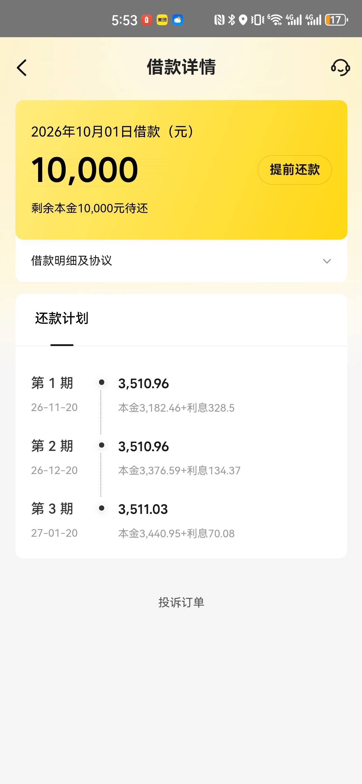 美团竟然下了，总额度43500，只敢借一万，以前一直不给过。是不是因为借的三期@卡农阳94 / 作者:cc839931007 / 