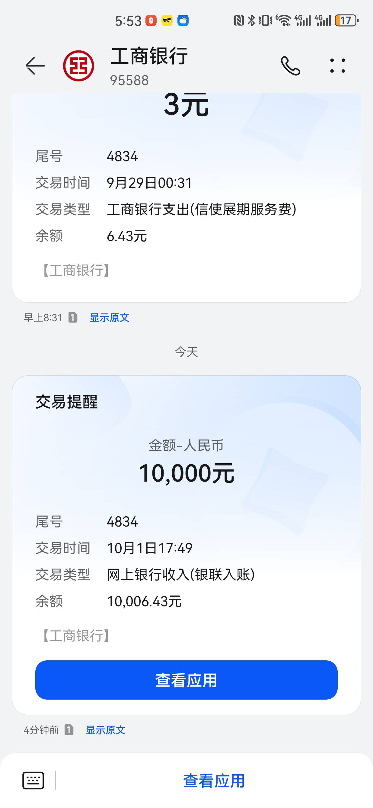 美团竟然下了，总额度43500，只敢借一万，以前一直不给过。是不是因为借的三期@卡农阳16 / 作者:cc839931007 / 